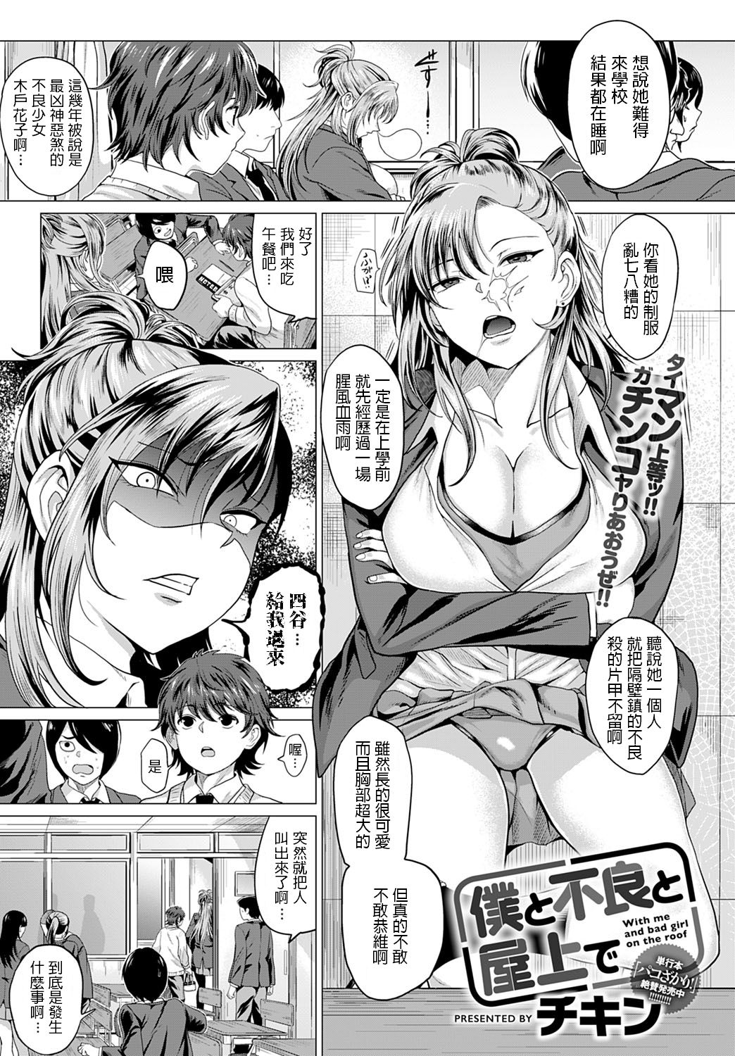 [日本漫画] 僕と不良と屋上で 短篇,女学生,巨乳大奶#[29P]-1