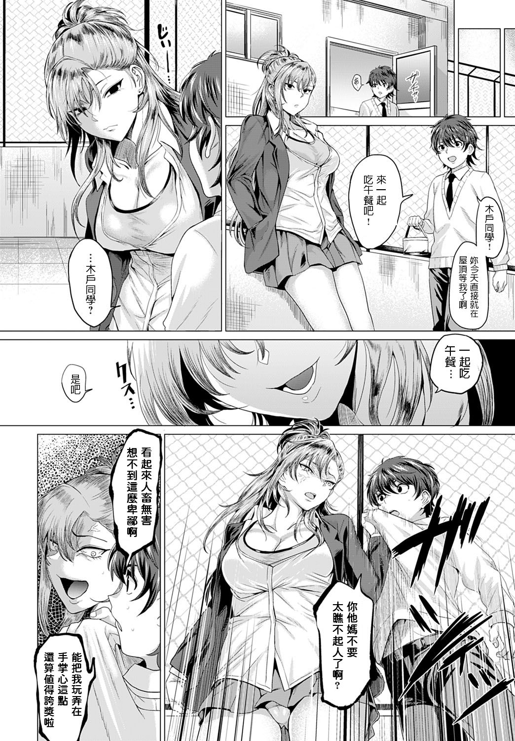 [日本漫画] 僕と不良と屋上で 短篇,女学生,巨乳大奶#[29P]-10