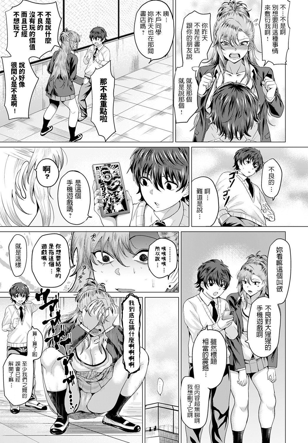 [日本漫画] 僕と不良と屋上で 短篇,女学生,巨乳大奶#[29P]-13