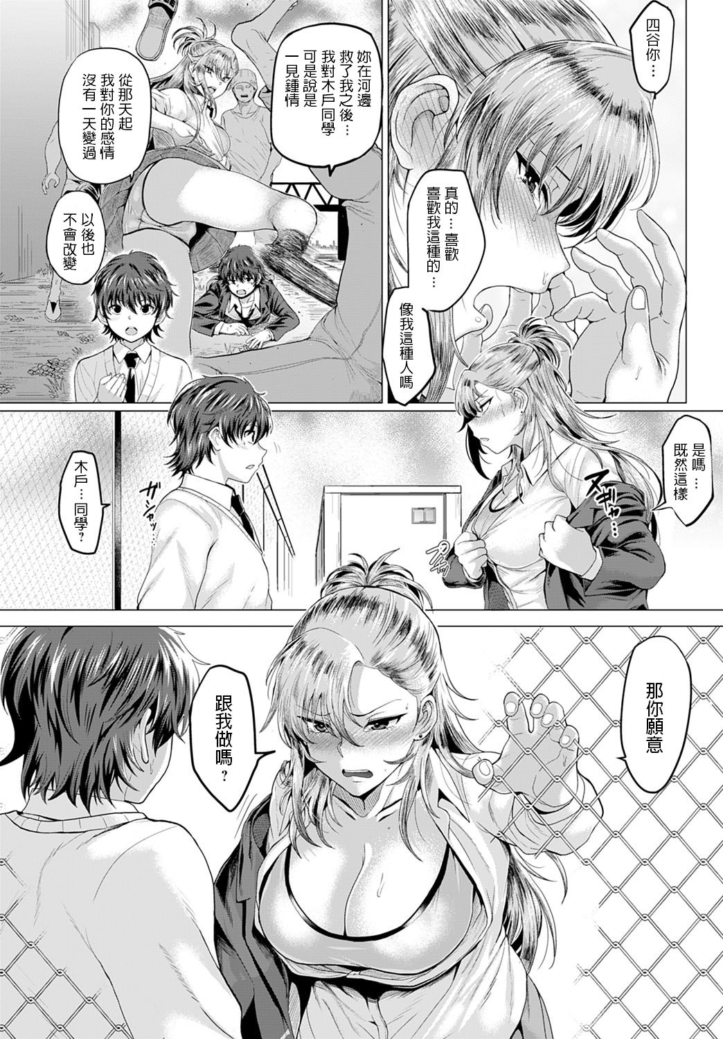 [日本漫画] 僕と不良と屋上で 短篇,女学生,巨乳大奶#[29P]-14