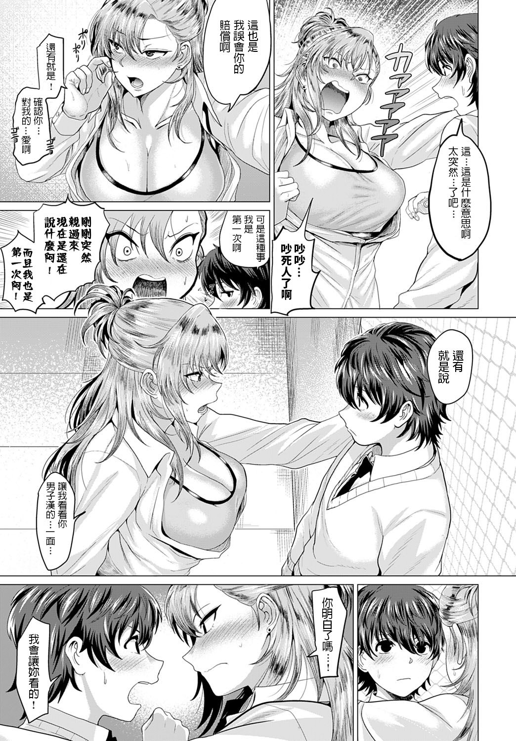 [日本漫画] 僕と不良と屋上で 短篇,女学生,巨乳大奶#[29P]-15