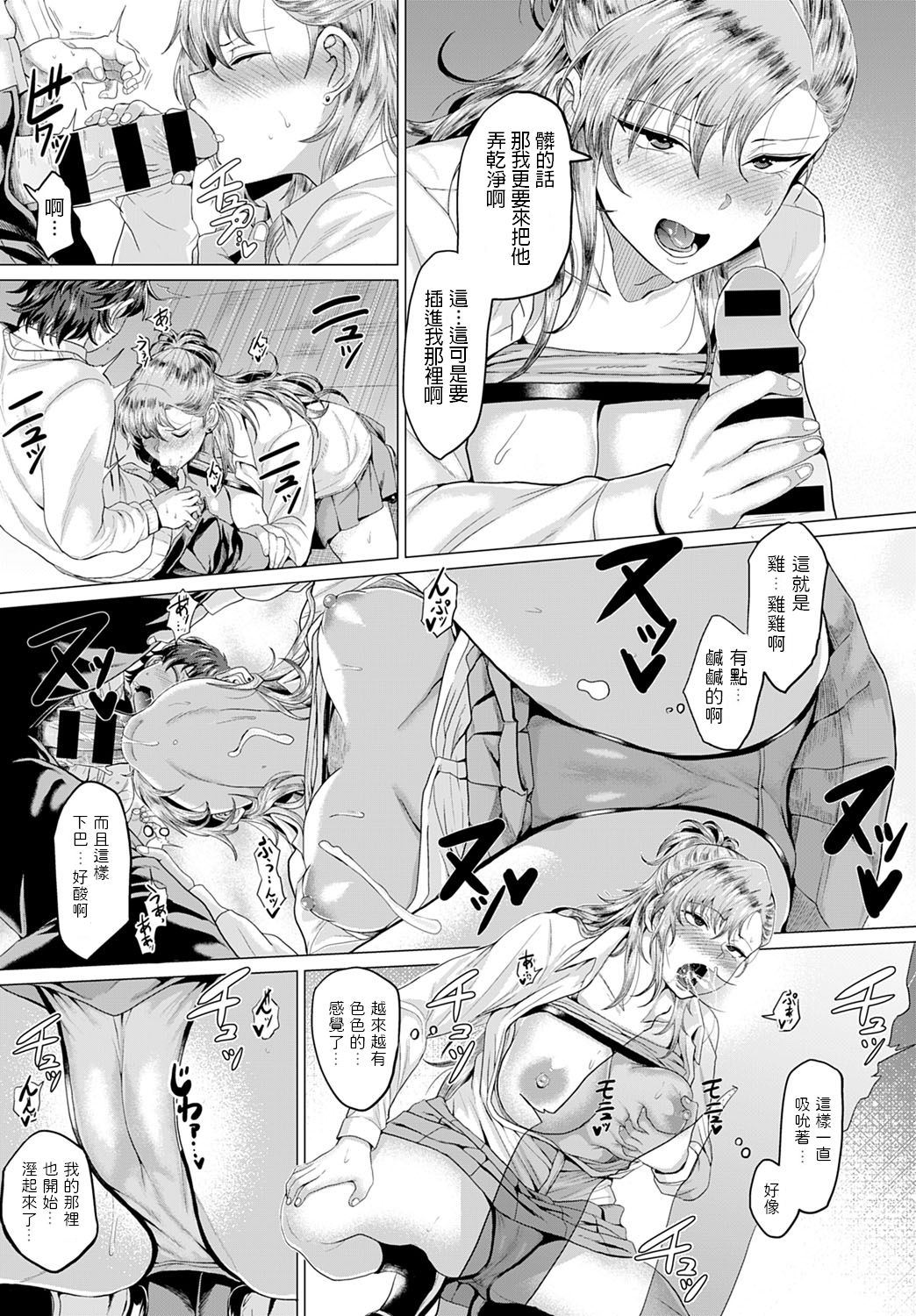 [日本漫画] 僕と不良と屋上で 短篇,女学生,巨乳大奶#[29P]-18