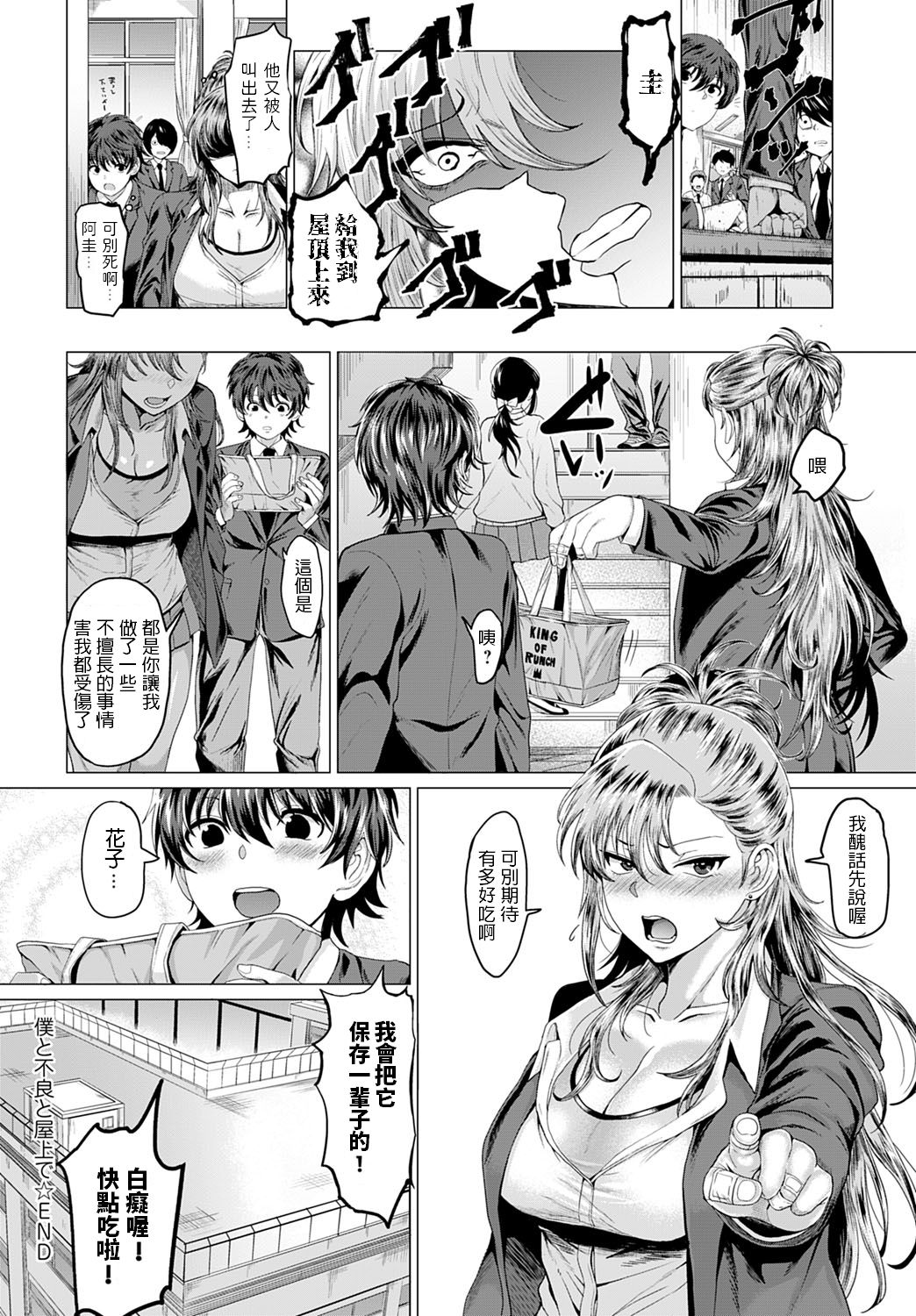 [日本漫画] 僕と不良と屋上で 短篇,女学生,巨乳大奶#[29P]-29