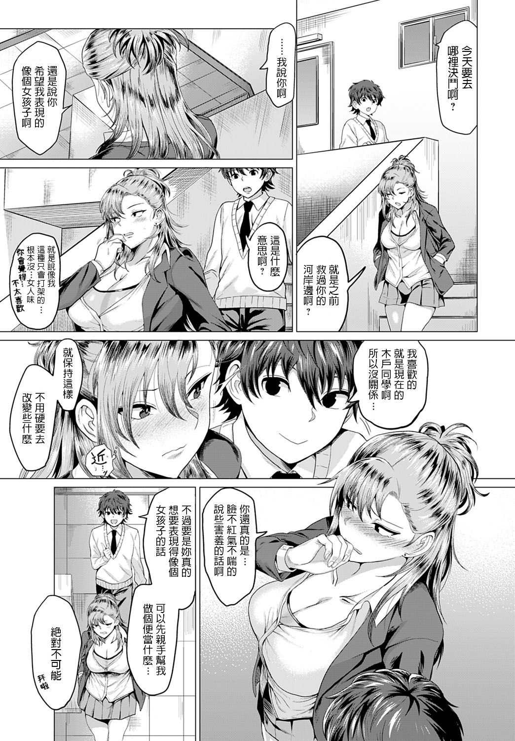 [日本漫画] 僕と不良と屋上で 短篇,女学生,巨乳大奶#[29P]-5