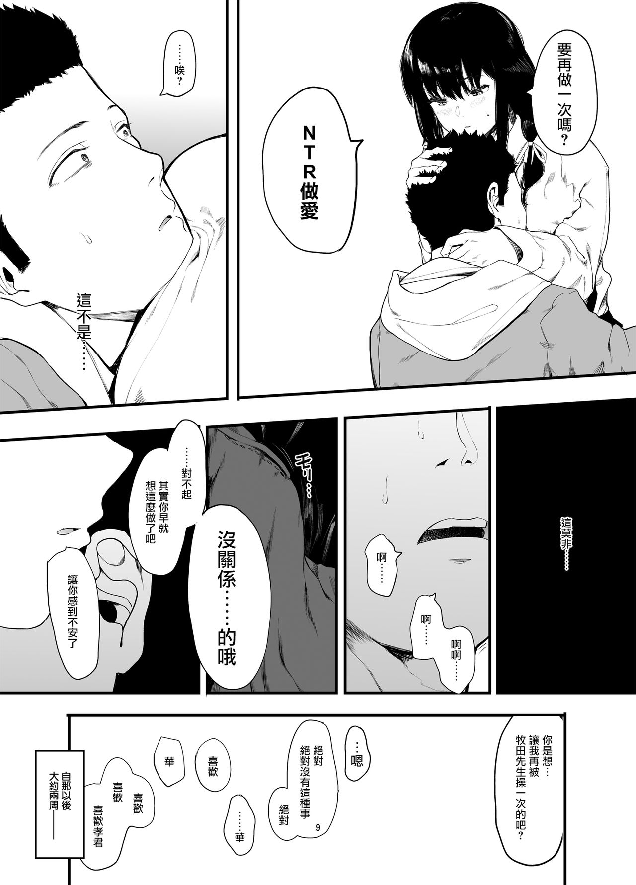 [日本漫画] 僕の彼女とセックスしてください2 单本,NTR,肛门#[44P]-11