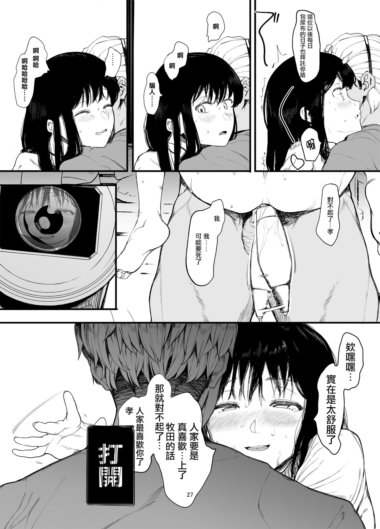 [日本漫画] 僕の彼女とセックスしてください2 单本,NTR,肛门#[44P]-29