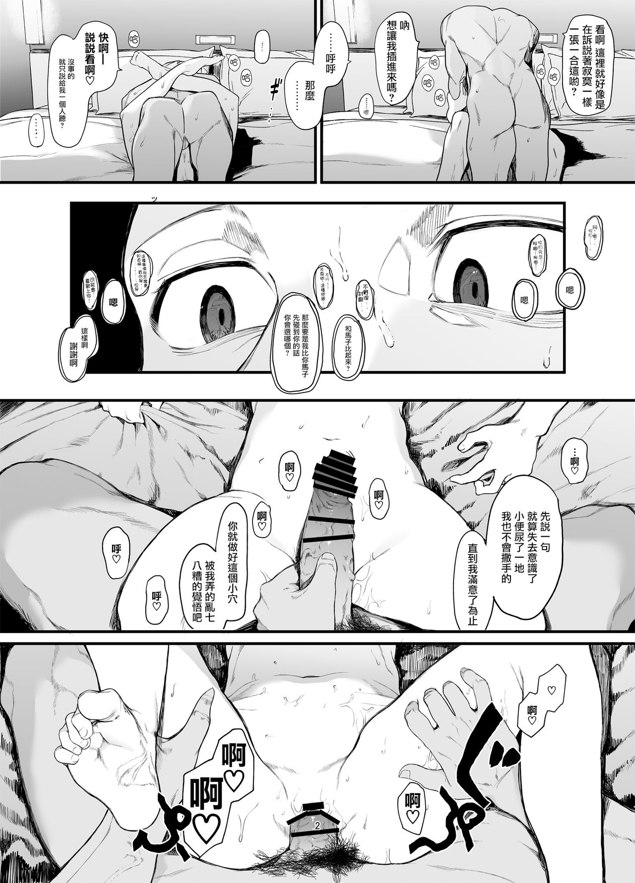 [日本漫画] 僕の彼女とセックスしてください2 单本,NTR,肛门#[44P]-4