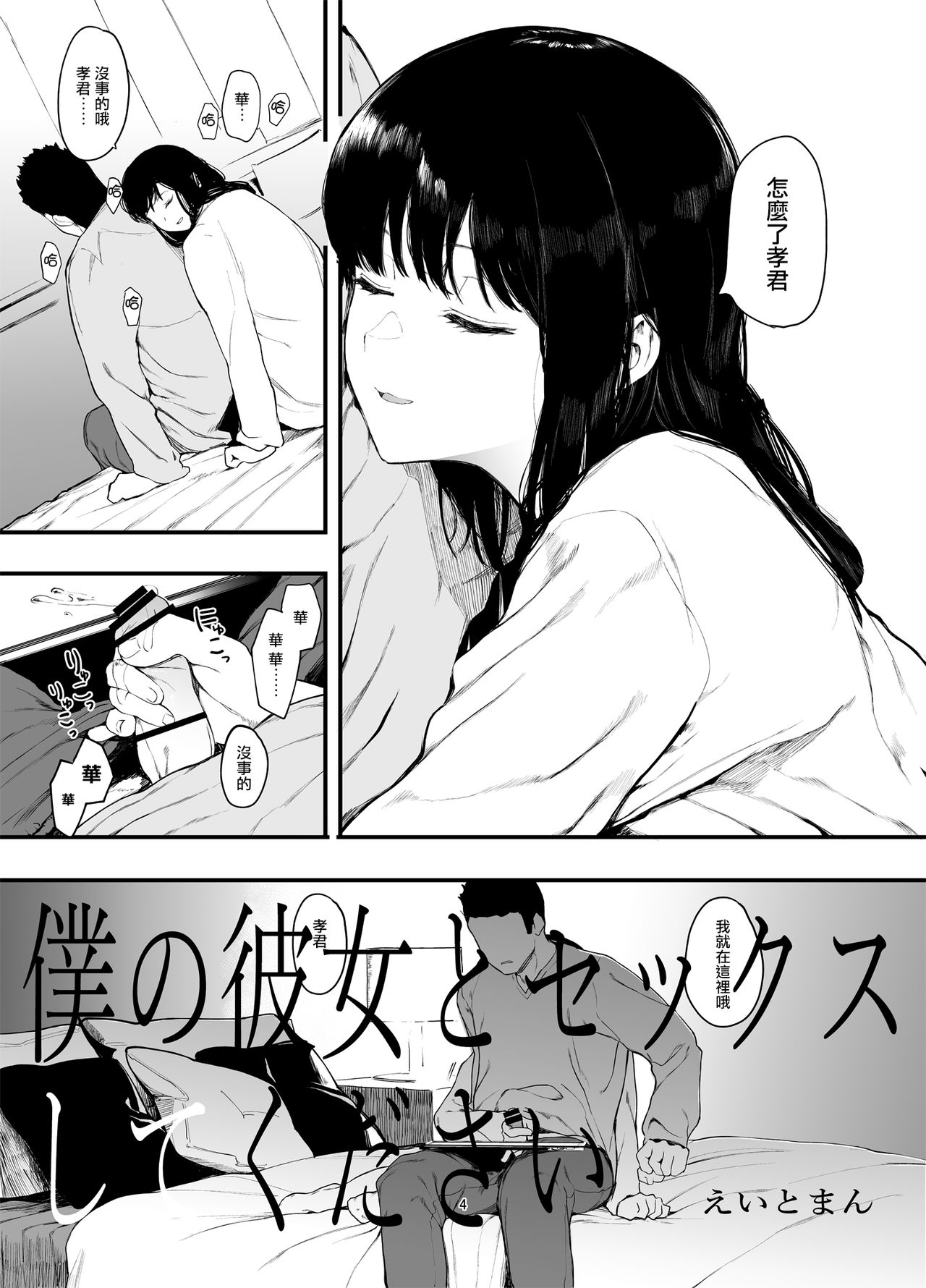[日本漫画] 僕の彼女とセックスしてください2 单本,NTR,肛门#[44P]-6