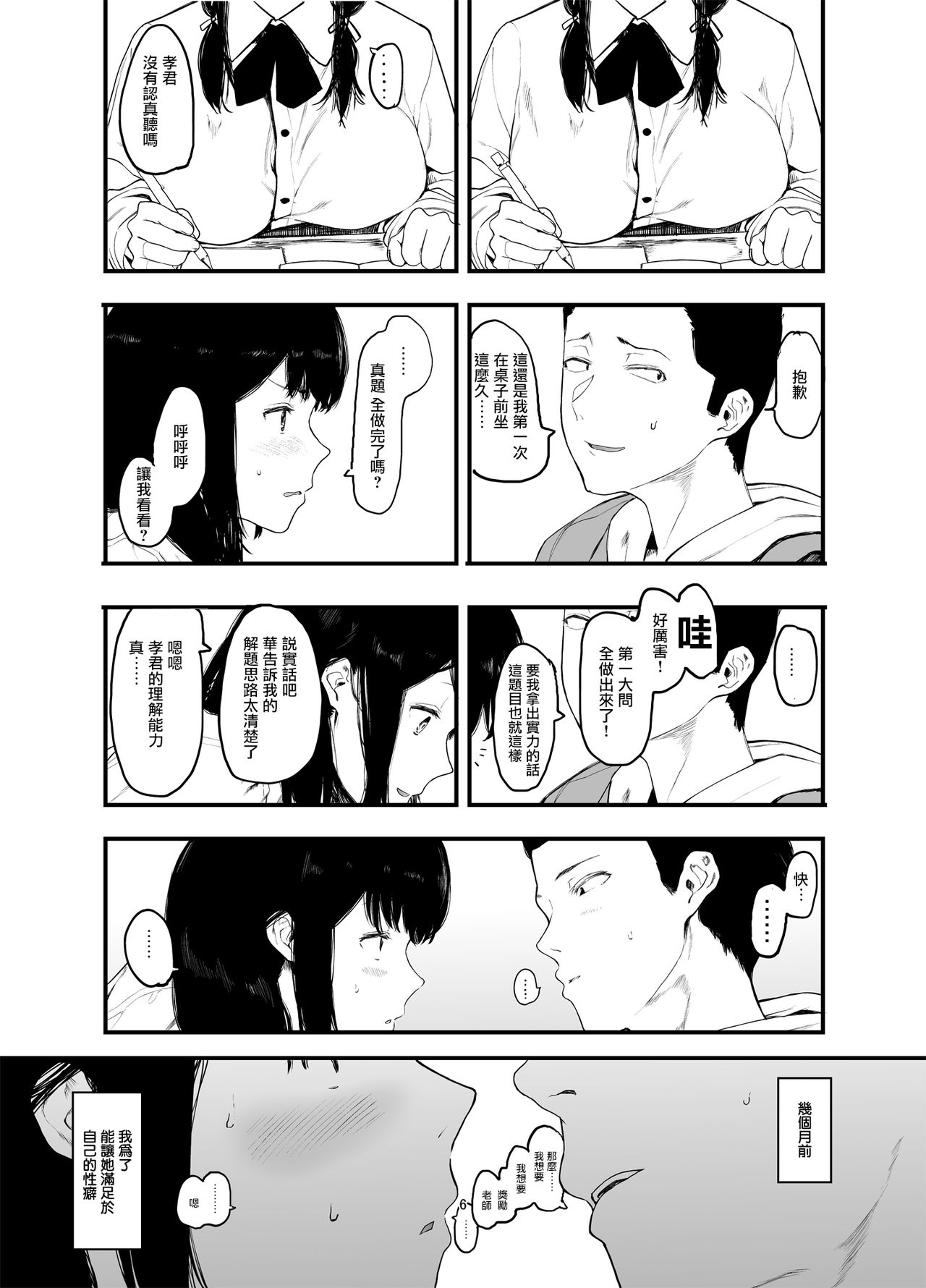 [日本漫画] 僕の彼女とセックスしてください2 单本,NTR,肛门#[44P]-8