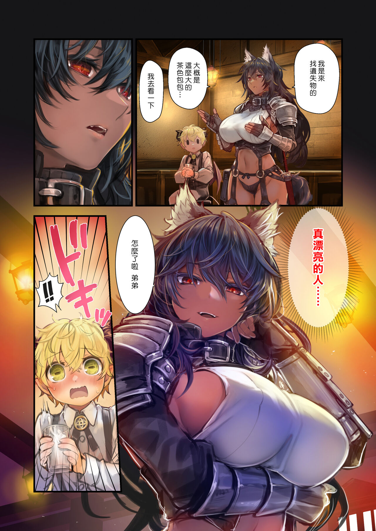 [日本漫画] MILK - 正太淫魔遭大姊姊們前後夾擊的故事 单本,巨乳大奶,调教,黑丝丝袜#[51P]-7