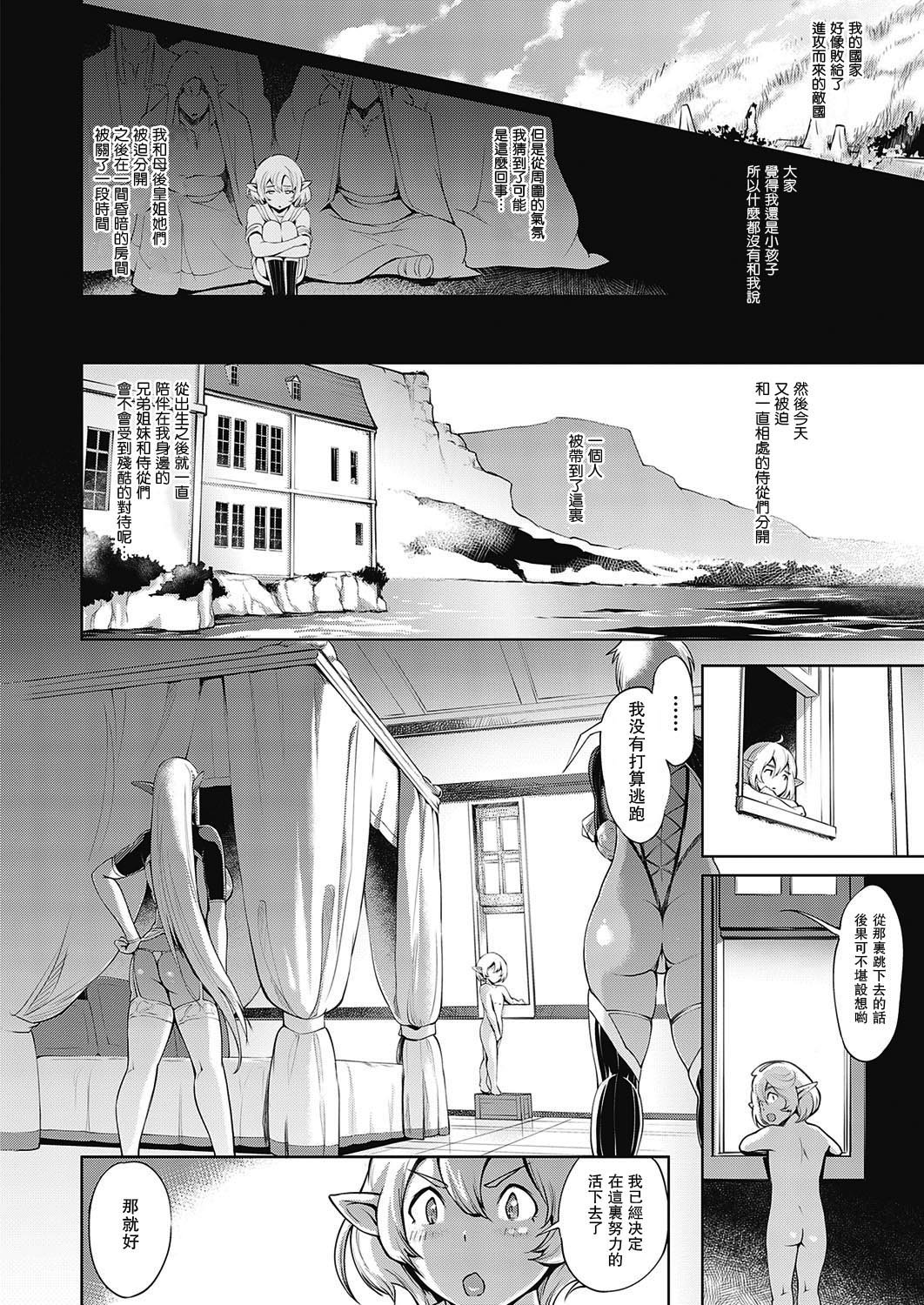 [日本漫画] 亡国の殿下 单本,熟女人妻,巨乳大奶,黑丝丝袜,正太控,妖精#[27P]-4