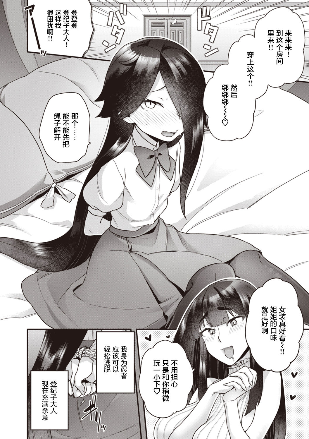 [日本漫画] 北條家の淫靡なる日常 单本,巨乳大奶,药娘伪娘伪娘,调教,不伦,黑丝丝袜#[54P]-27