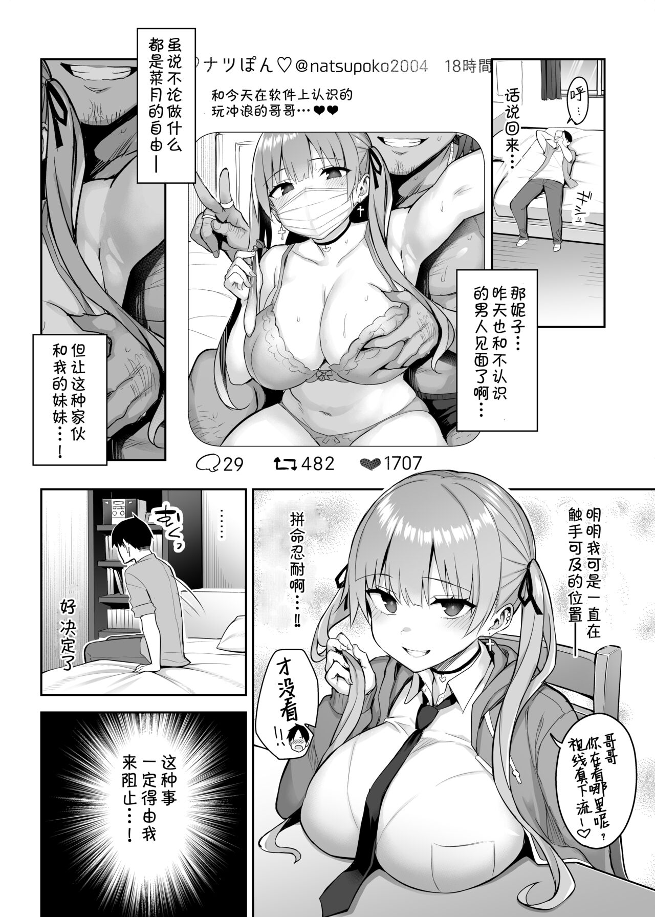 [日本漫画] 元陰キャの巨乳ヤリマン妹がエロすぎて、お兄ちゃんはもう…!! 2 单本,巨乳大奶,不伦#[47P]-12