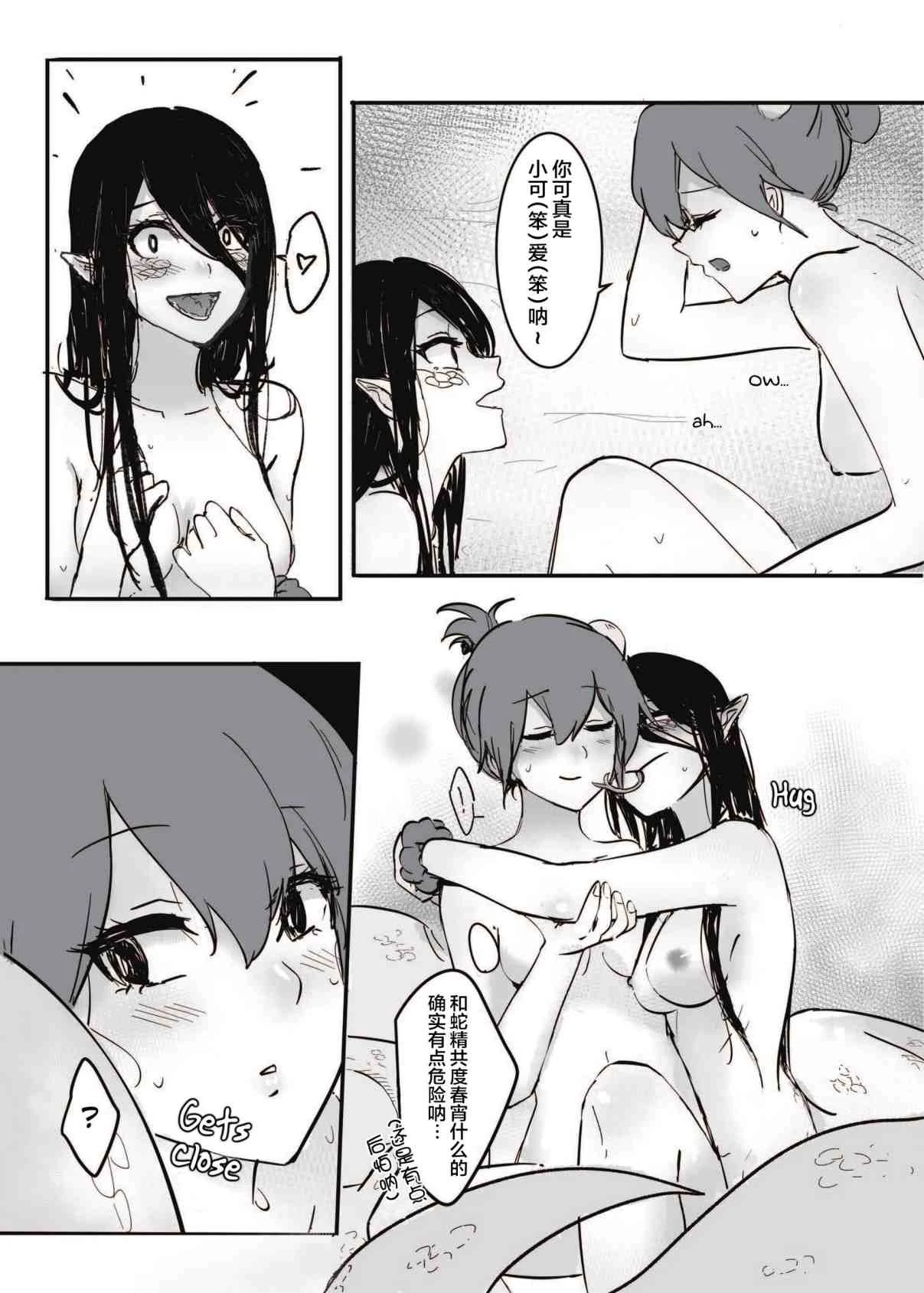 [日本漫画] 如何与蛇女交尾 短篇,露出,女同百合,御姐女王,妖精#[32P]-29