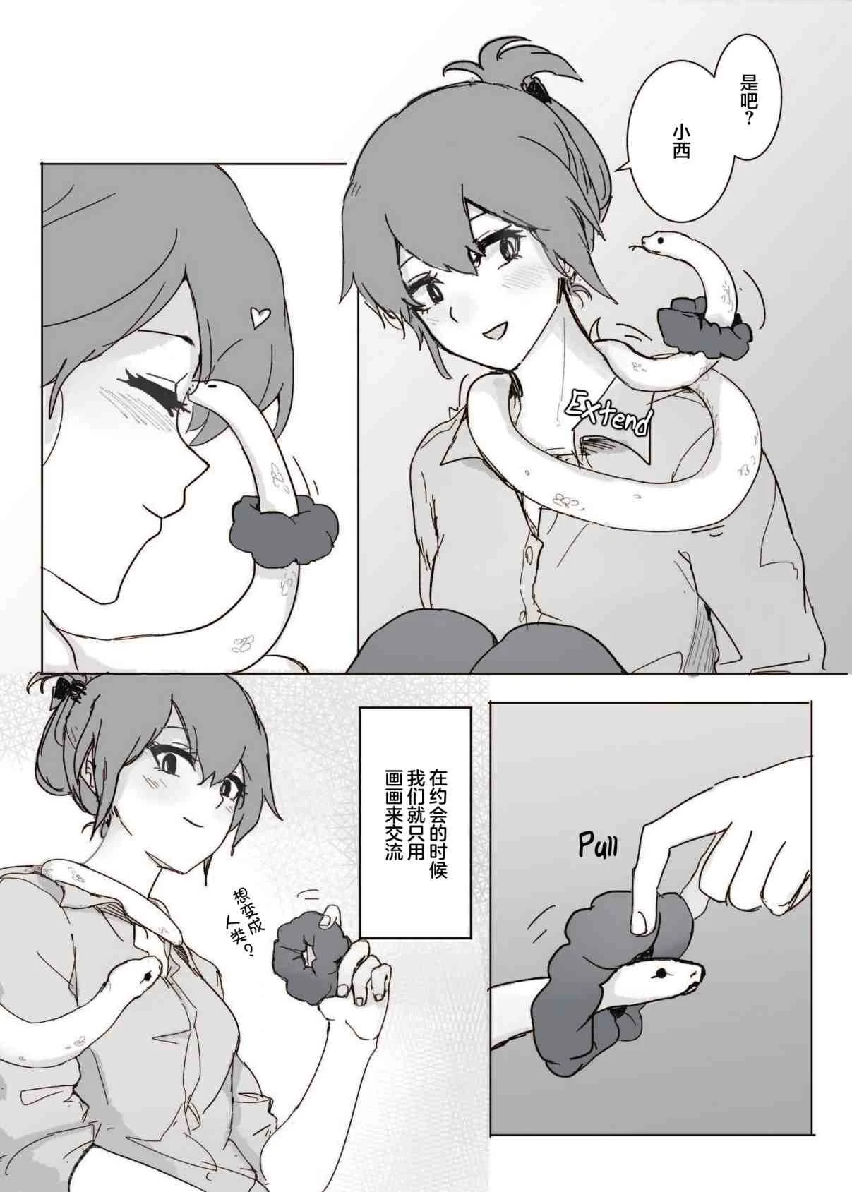 [日本漫画] 如何与蛇女交尾 短篇,露出,女同百合,御姐女王,妖精#[32P]-6