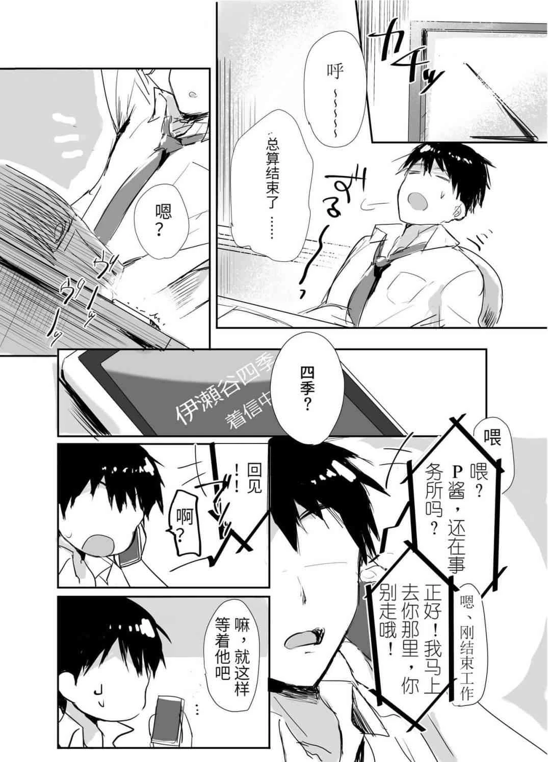 [日本漫画] P酱专属啦啦队长!! (偶像大师） 同人,同性,药娘伪娘伪娘,女学生,正太控#[29P]-3