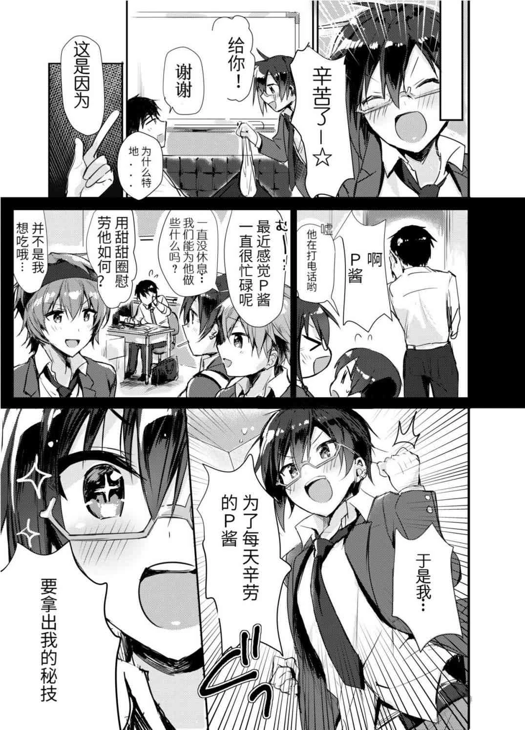 [日本漫画] P酱专属啦啦队长!! (偶像大师） 同人,同性,药娘伪娘伪娘,女学生,正太控#[29P]-4