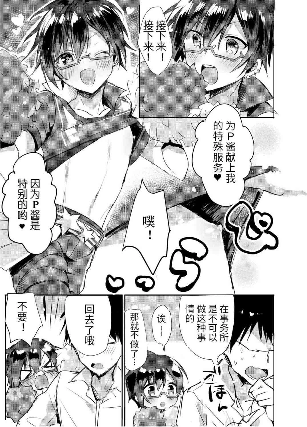 [日本漫画] P酱专属啦啦队长!! (偶像大师） 同人,同性,药娘伪娘伪娘,女学生,正太控#[29P]-6