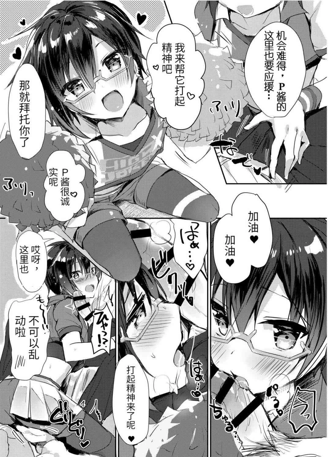 [日本漫画] P酱专属啦啦队长!! (偶像大师） 同人,同性,药娘伪娘伪娘,女学生,正太控#[29P]-8