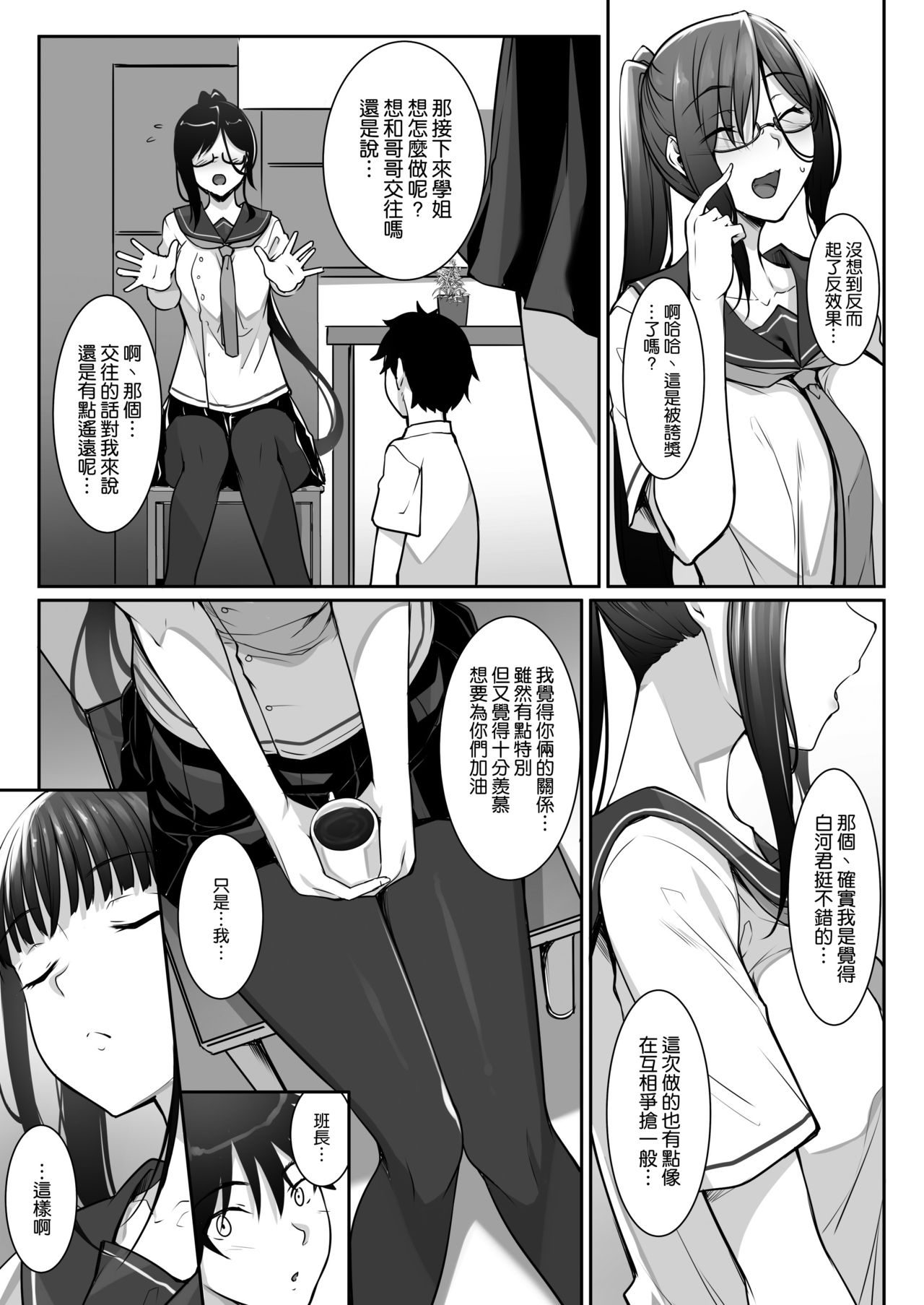 [日本漫画] シスアナ4 单本,巨乳大奶,不伦,黑丝丝袜,肛门,高潮潮吹,女学生#[50P]-5