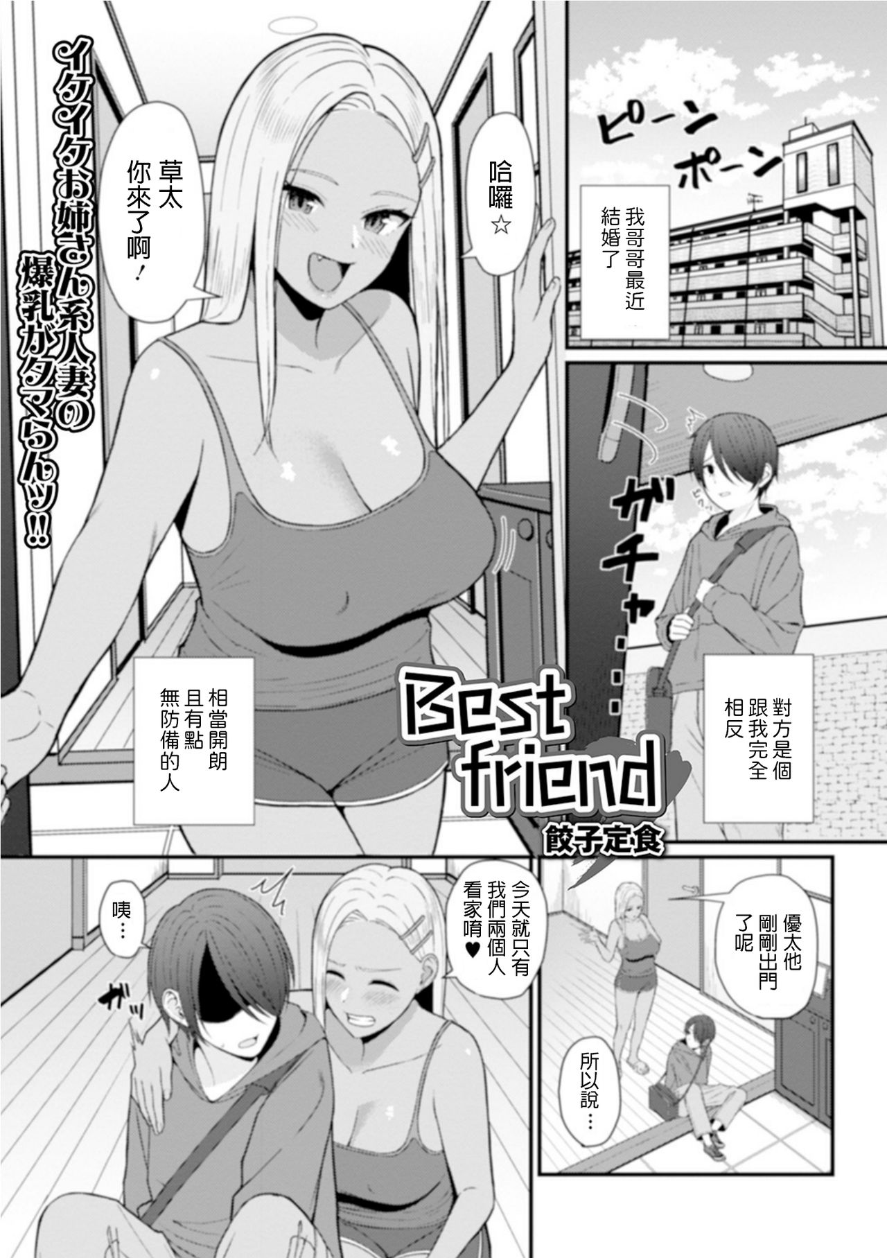 [日本漫画] Best friend 单本,不伦#[16P]-1