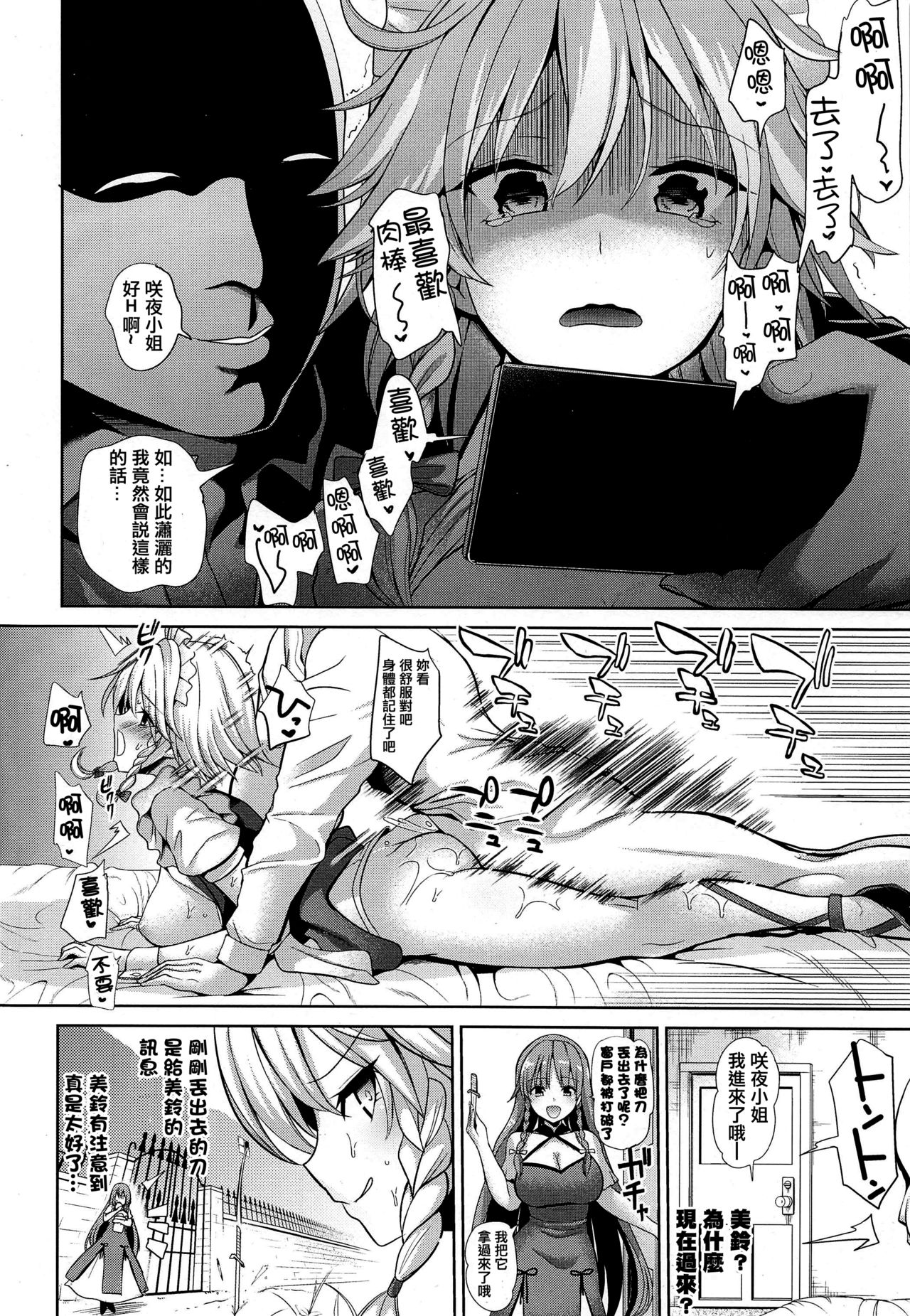 [日本漫画] 東方催眠4 何でも咲夜さん 单本,PUA,强奸,女仆#[30P]-21