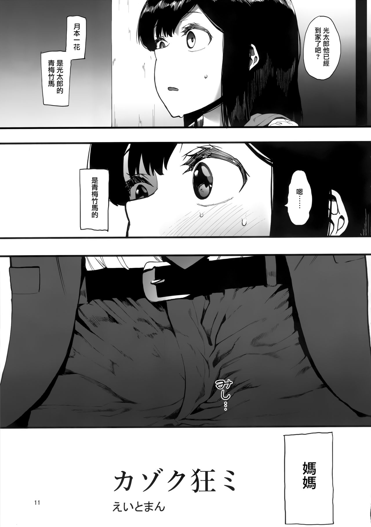 [日本漫画] [ハチミン (えいとまん)] カゾク狂ミ 单本,NTR,巨乳大奶,不伦,肛门,女学生#[39P]-12