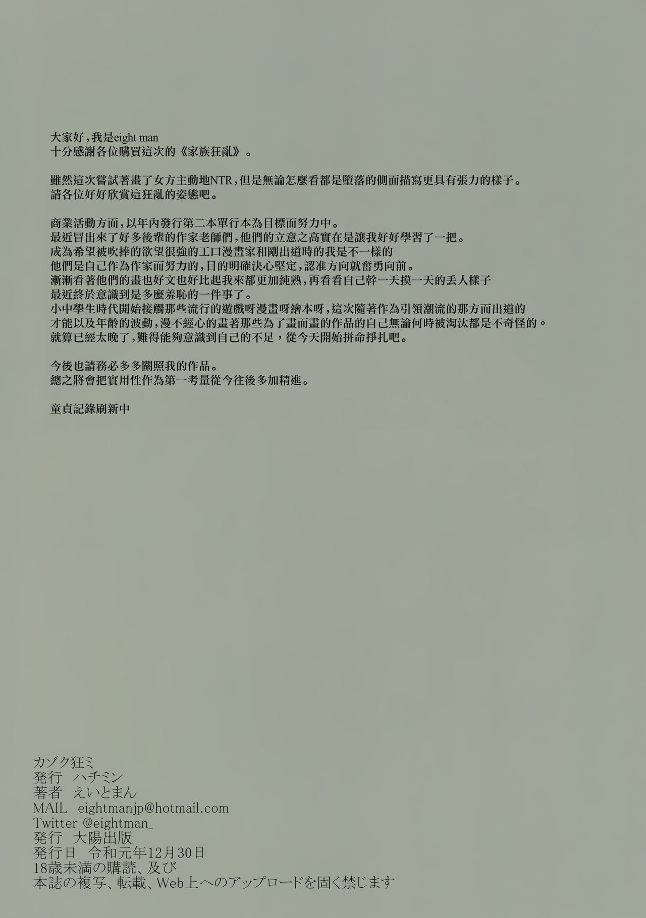 [日本漫画] [ハチミン (えいとまん)] カゾク狂ミ 单本,NTR,巨乳大奶,不伦,肛门,女学生#[39P]-38