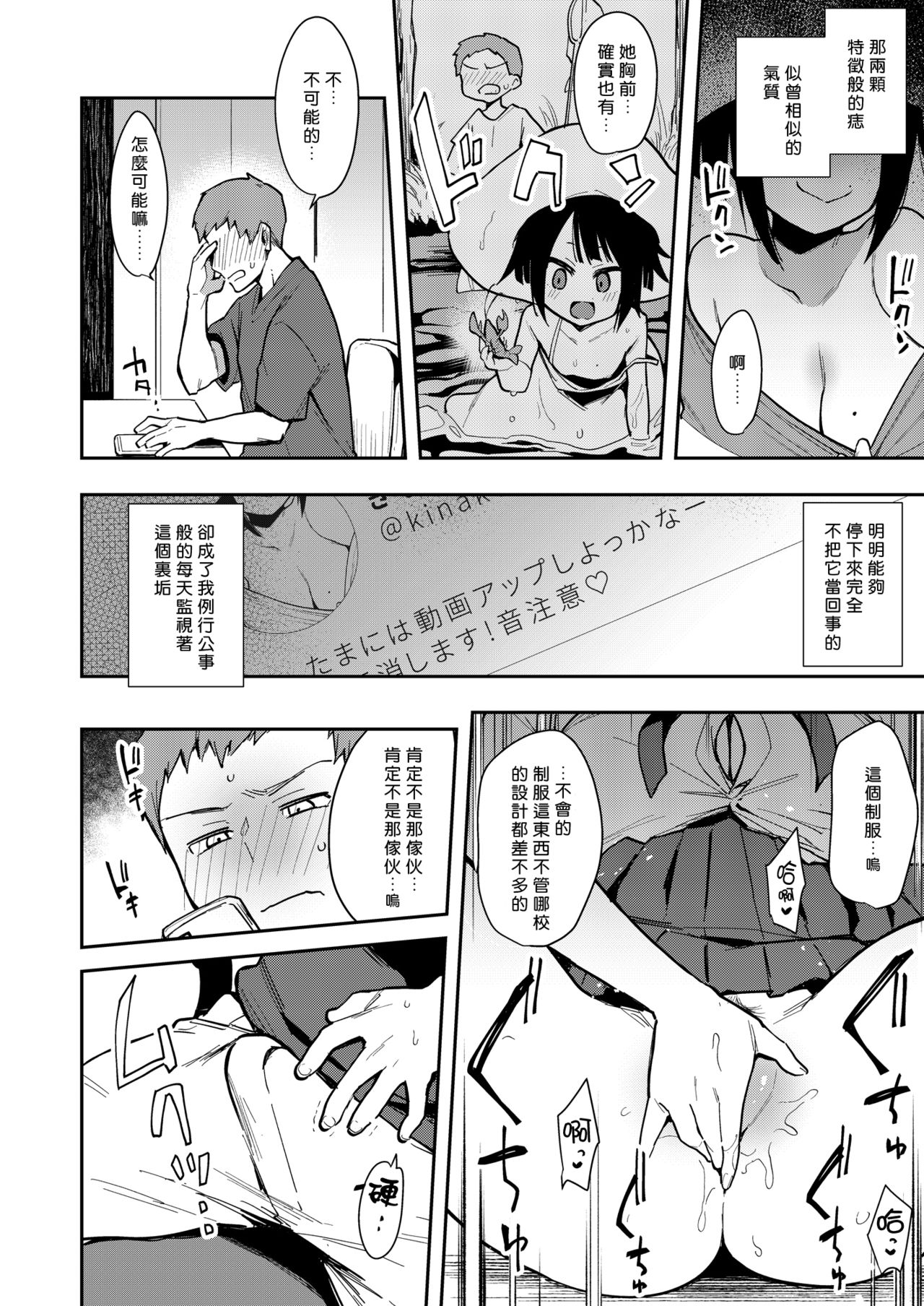 [日本漫画] 蝶子II-性格最悪の裏垢女子な幼馴染に嫌がらせ色仕掛けされ射精する- 单本,黑丝丝袜#[32P]-13