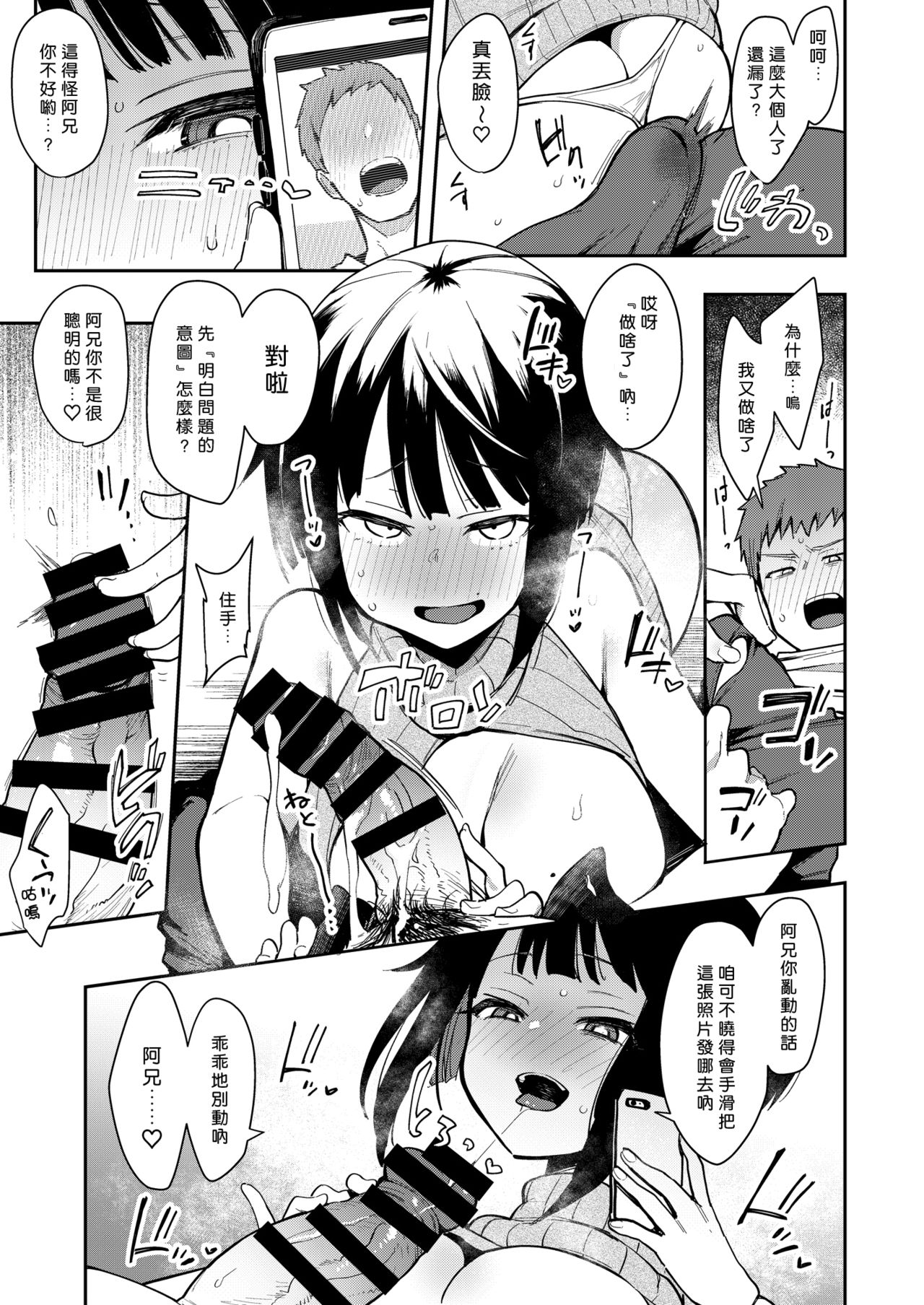 [日本漫画] 蝶子II-性格最悪の裏垢女子な幼馴染に嫌がらせ色仕掛けされ射精する- 单本,黑丝丝袜#[32P]-20
