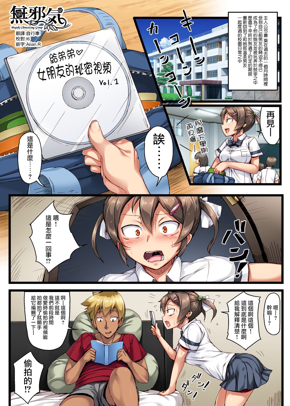 [日本漫画] 弟の恋人が昔調教した元カノだった～その後～ 短篇,NTR,女学生#[31P]-1