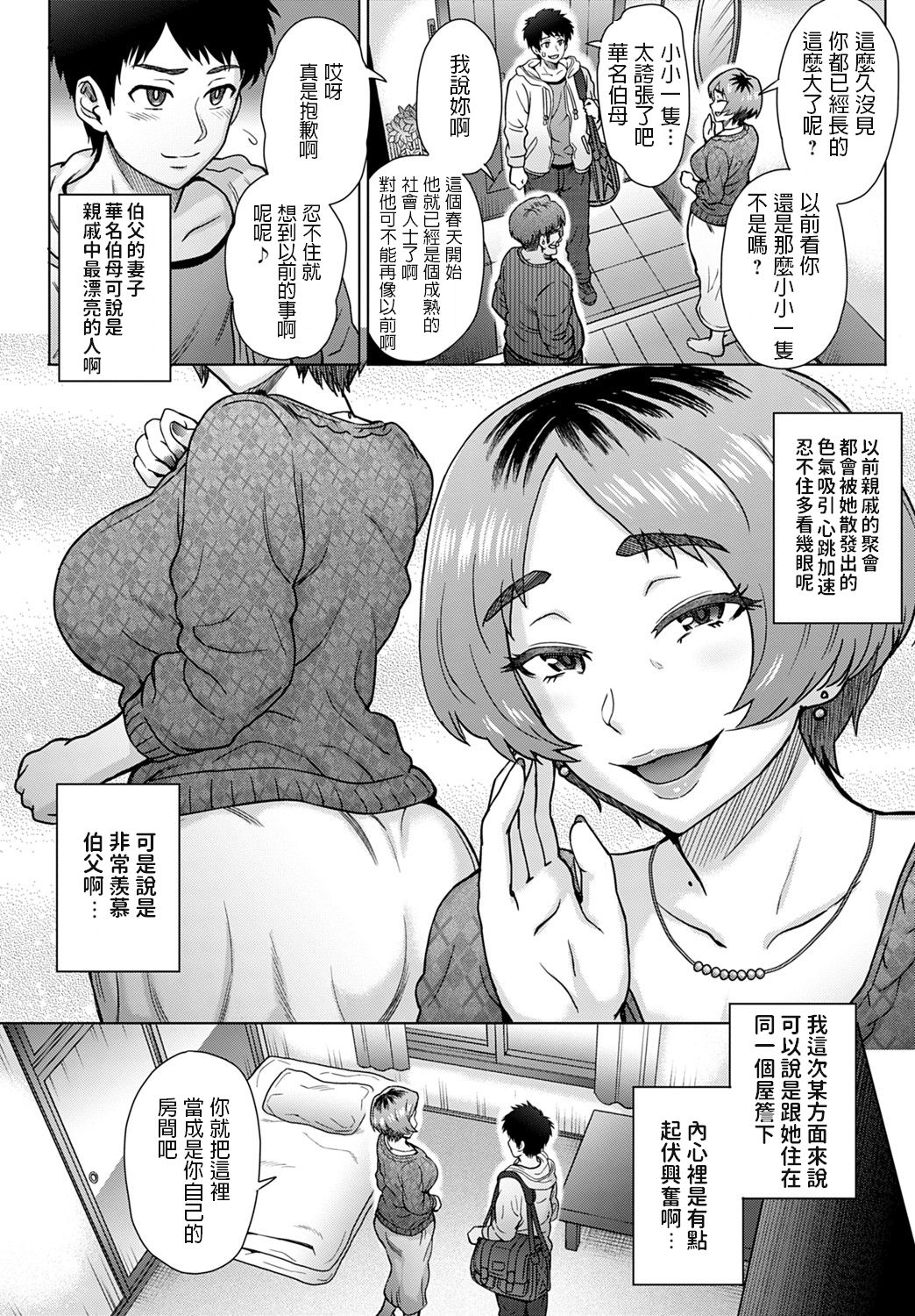 [日本漫画] 伯父の妻 单本,熟女人妻,巨乳大奶,不伦#[24P]-2