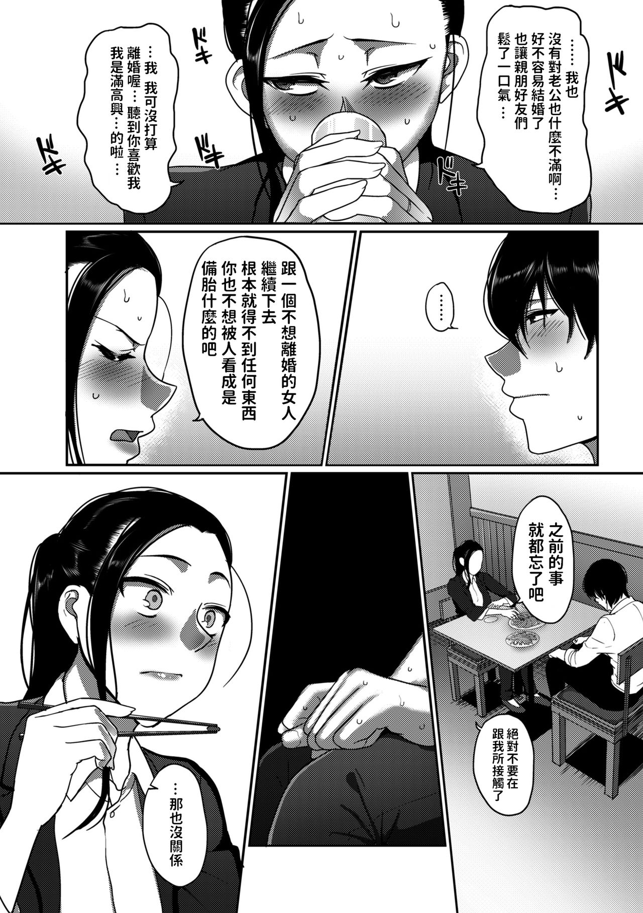 [日本漫画] なんとなく結婚した私の浮気 (限界性欲〜我慢できない人妻たち〜) 短篇,熟女人妻,巨乳大奶,高潮潮吹#[48P]-30