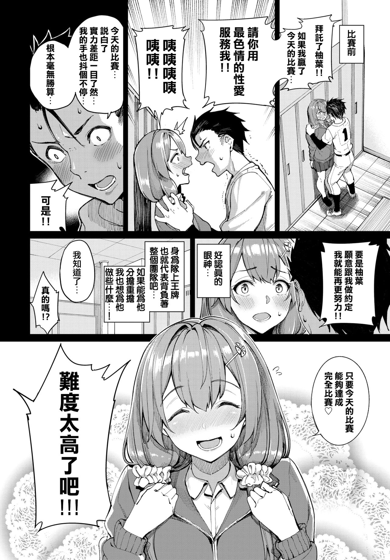 [日本漫画] 柚葉と野球とエッチな約束 单本,女学生#[21P]-1