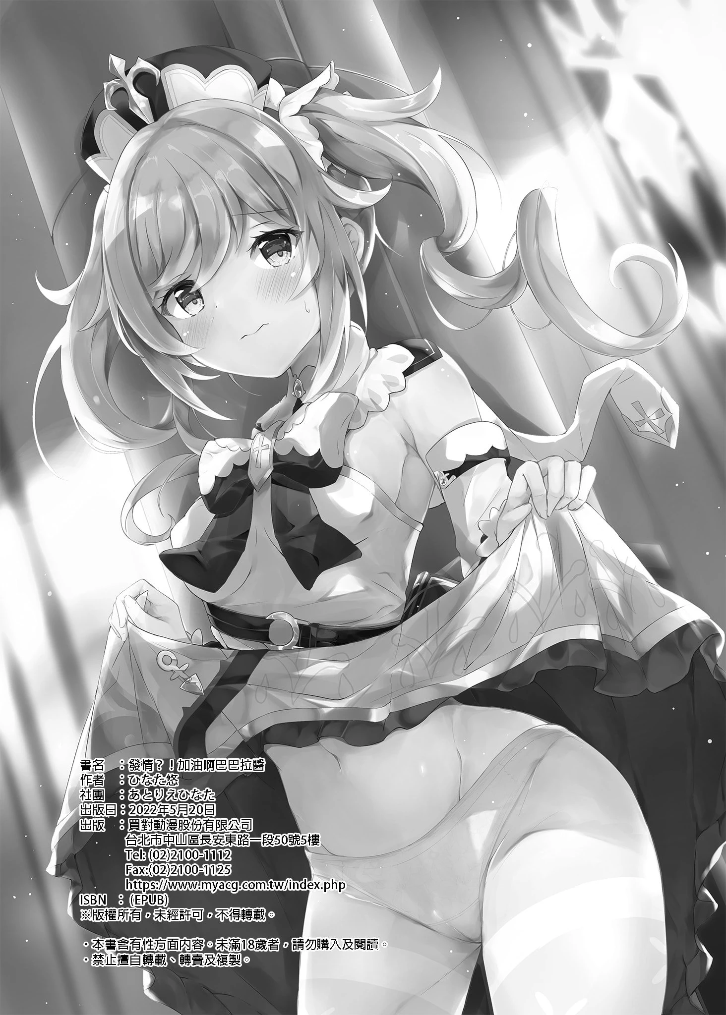 [日本漫画] 发情?加油!啊巴巴拉酱 同人,萝莉#[27P]-26