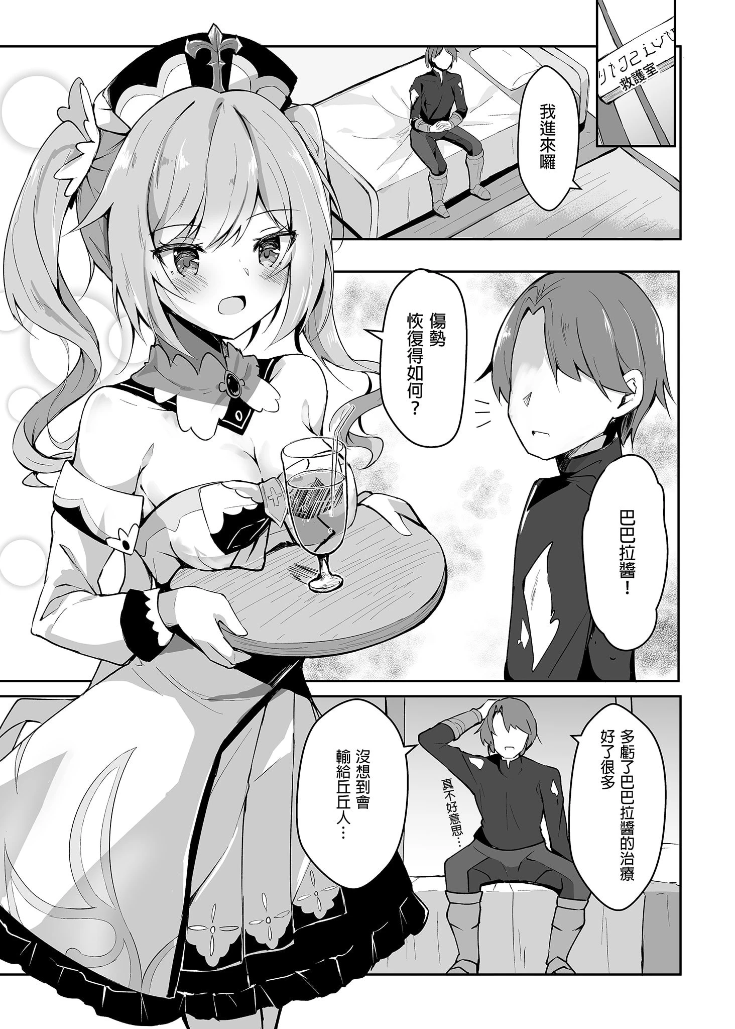 [日本漫画] 发情?加油!啊巴巴拉酱 同人,萝莉#[27P]-3