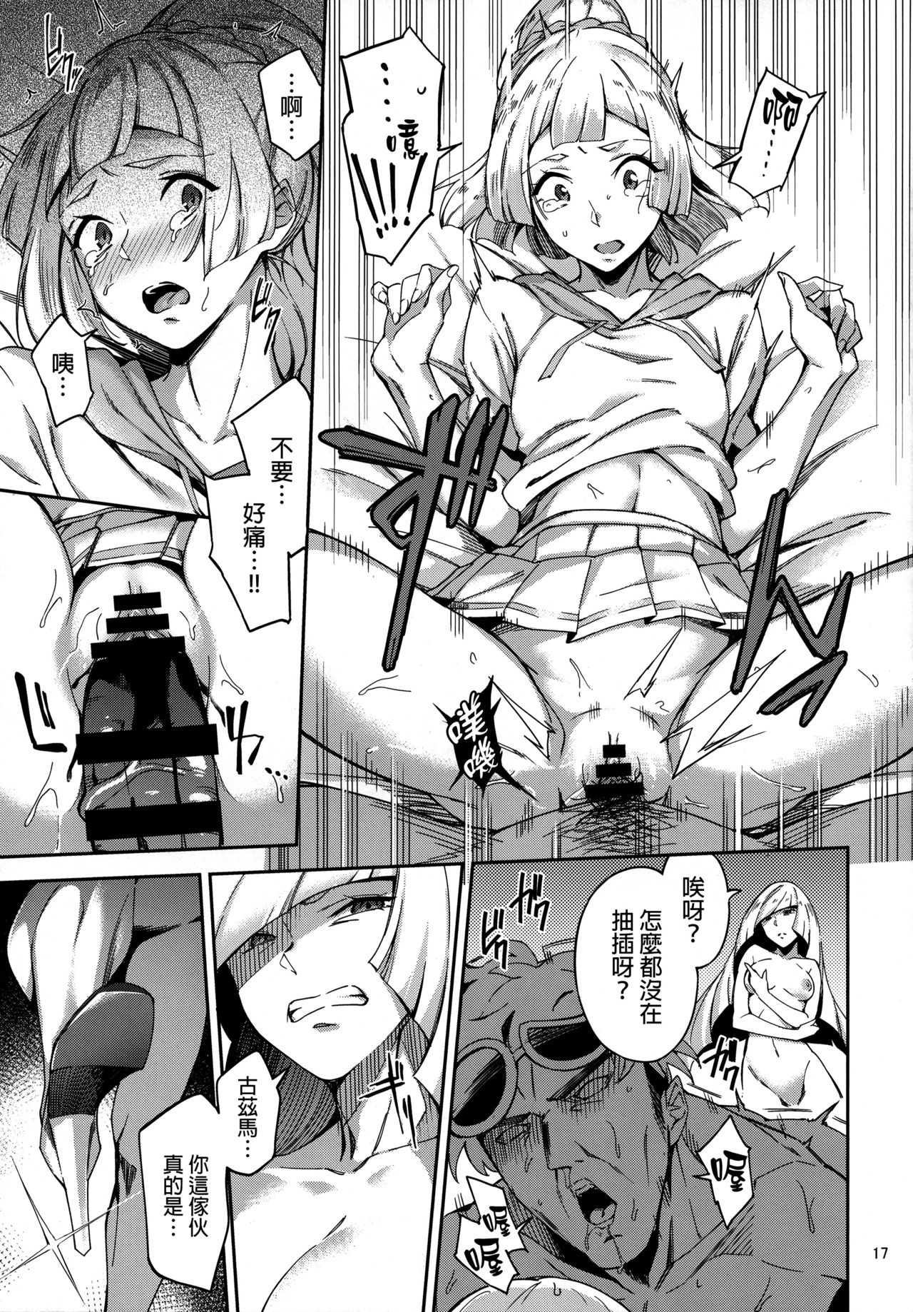 [日本漫画] ウルトラビーストなんてなかった 单本,强奸,调教,萝莉,母乳,肛门,处女#[26P]-16