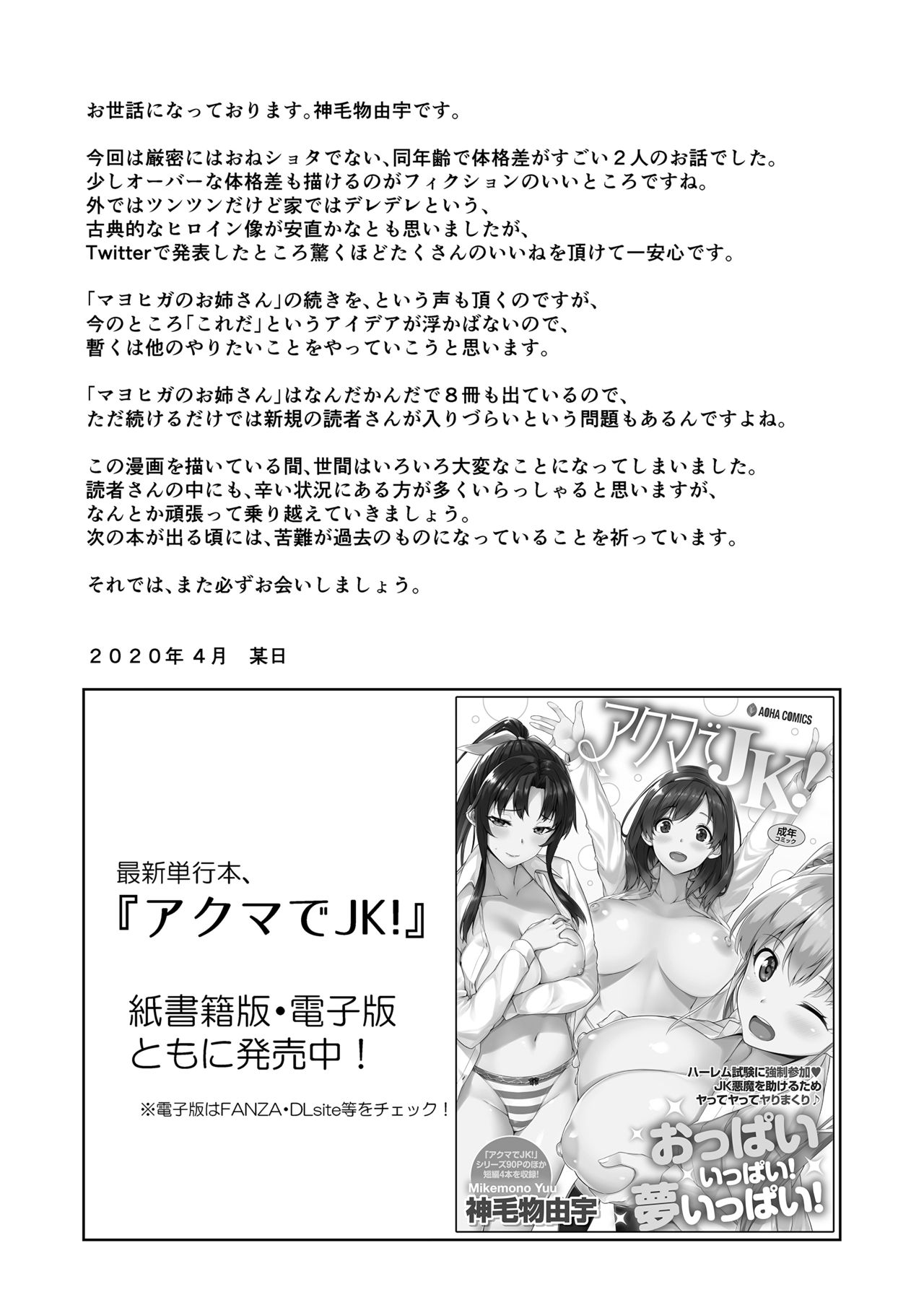 [日本漫画] 学校とベッドじゃ正反対の、おっきなカノジョ。 单本,女学生,正太控,调教,巨乳大奶#[30P]-26