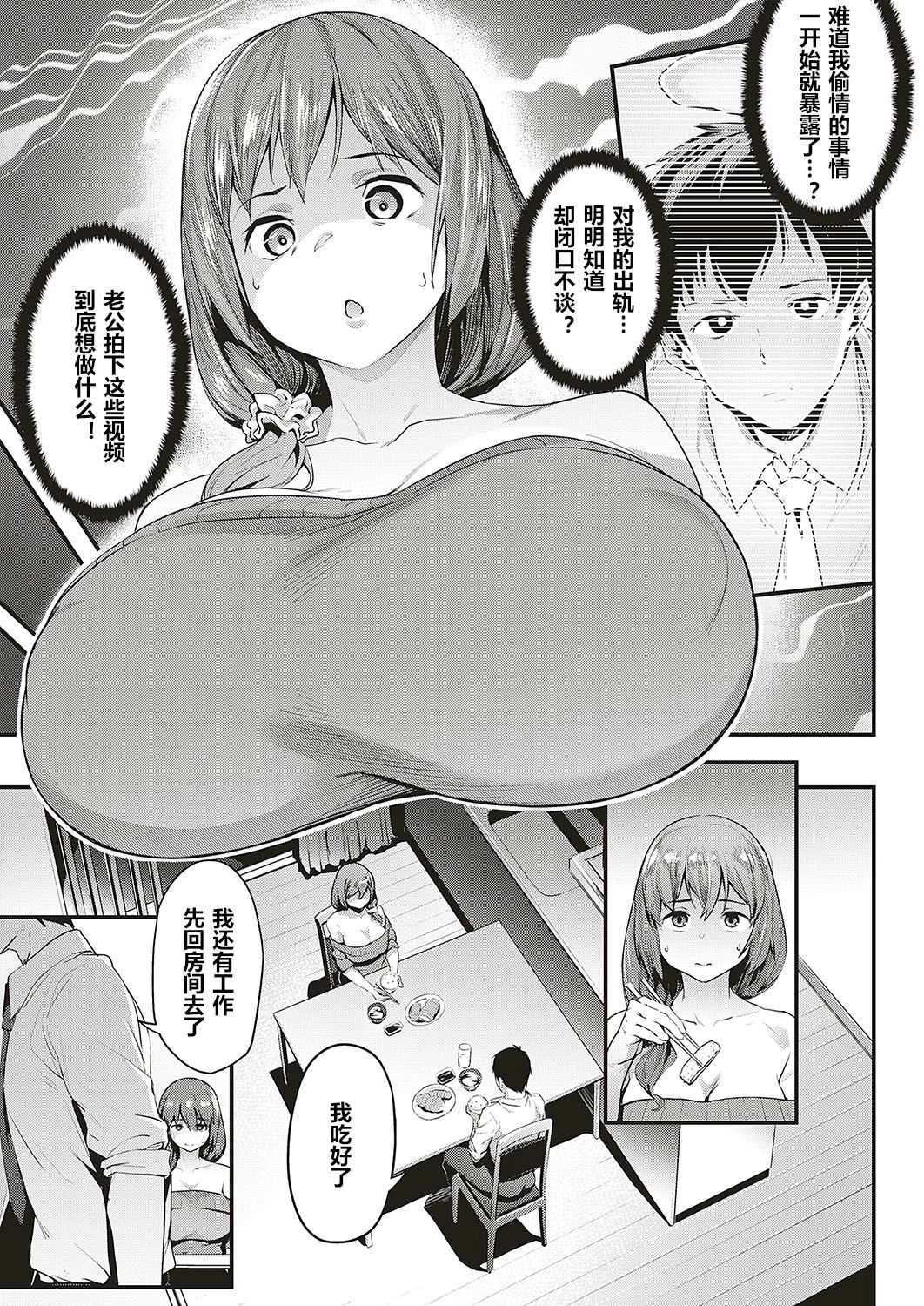 [日本漫画] 尽くし妻のNTR事情 单本,高潮潮吹,熟女人妻,巨乳大奶,NTR#[22P]-5