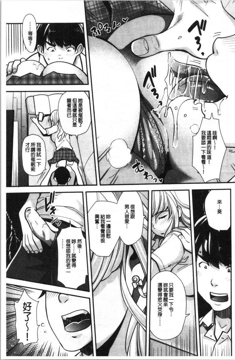 [日本漫画] 辣妹因催眠游戏高潮不停！ 单本,露出,巨乳大奶,调教,不伦,黑丝丝袜,肛门,女学生#[35P]-12