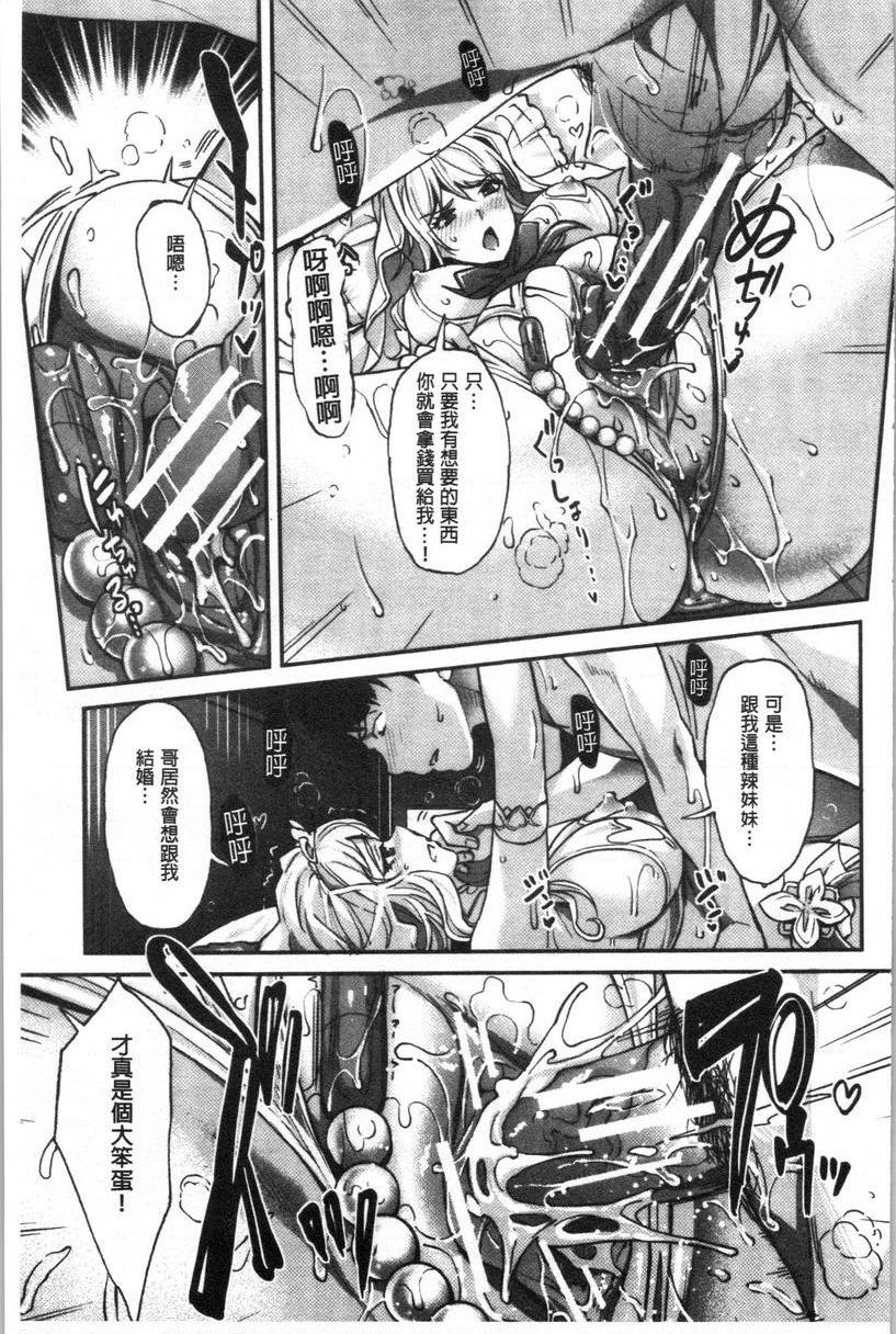 [日本漫画] 辣妹因催眠游戏高潮不停！ 单本,露出,巨乳大奶,调教,不伦,黑丝丝袜,肛门,女学生#[37P]-21