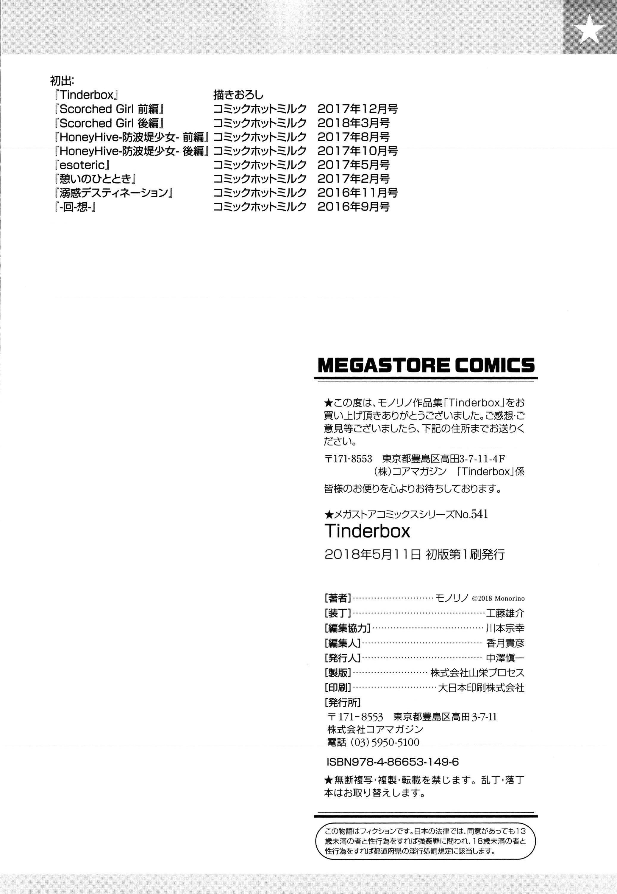 [日本漫画] Tinderbox 单本,露出,熟女人妻,巨乳大奶,肛门,巨尻,女学生#[204P]-204