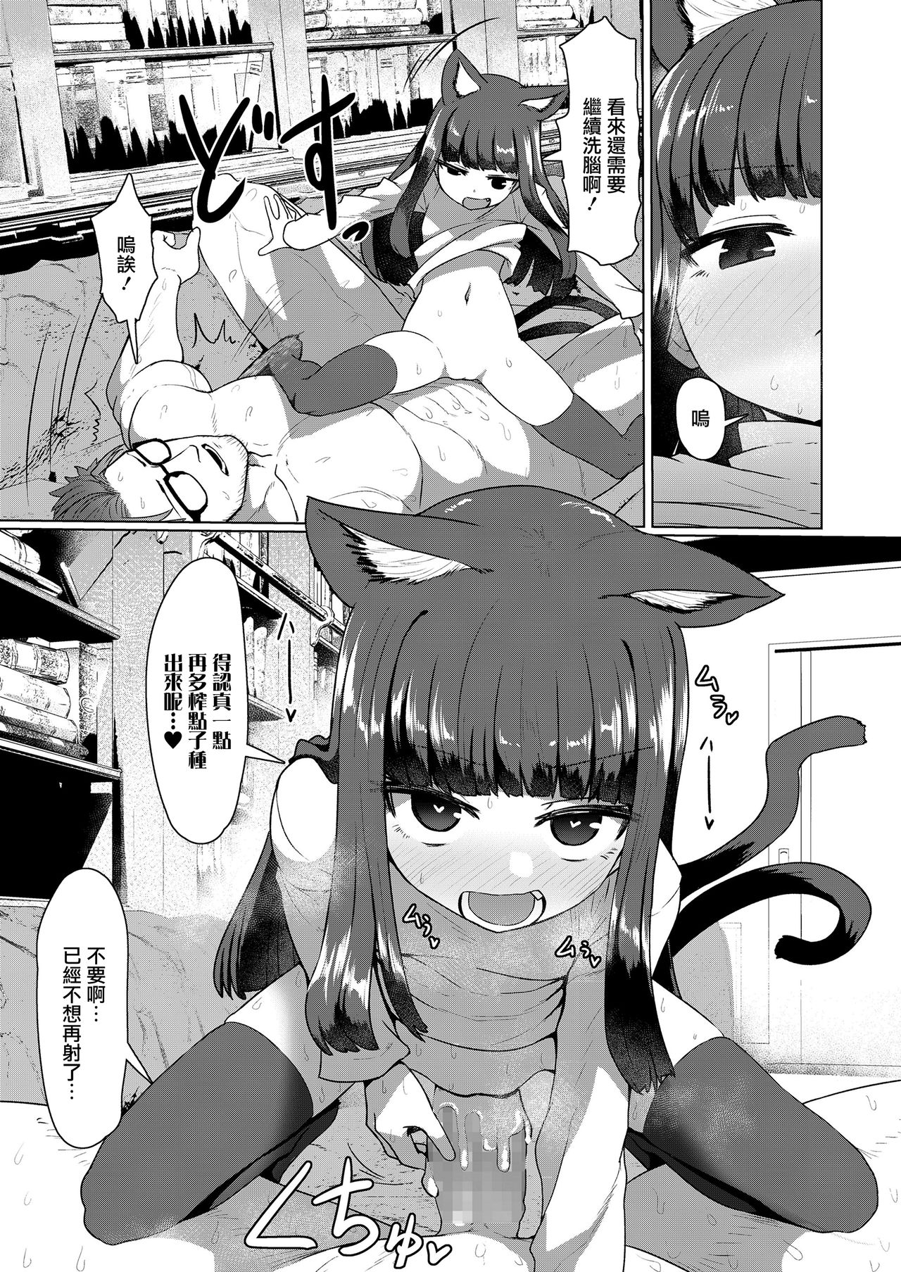 [日本漫画] 教授と化け猫 单本,眼镜,PUA,黑丝丝袜,萝莉#[29P]-20