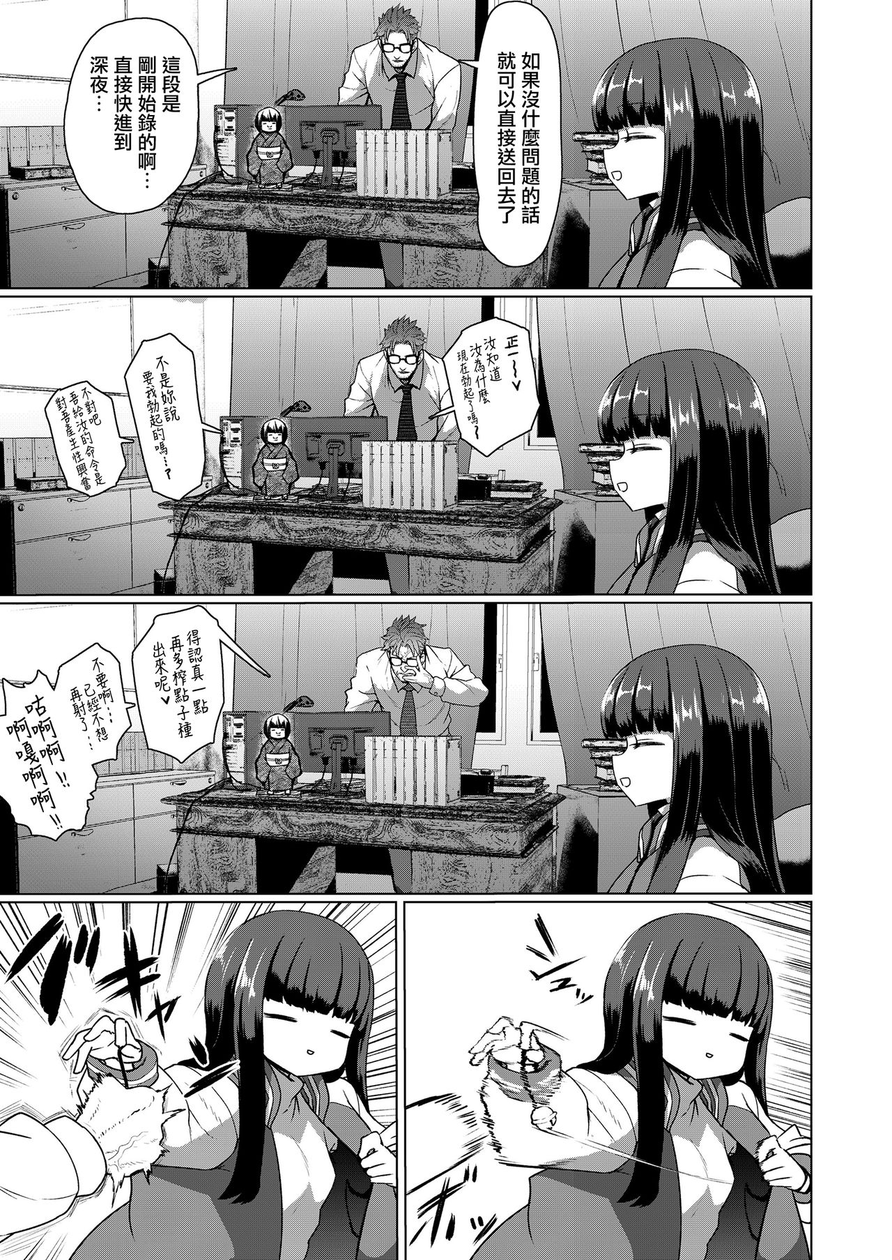 [日本漫画] 教授と化け猫 单本,眼镜,PUA,黑丝丝袜,萝莉#[29P]-24