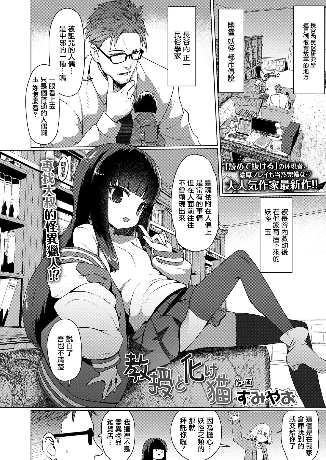 [日本漫画] 教授と化け猫 单本,眼镜,PUA,黑丝丝袜,萝莉#[29P]-5