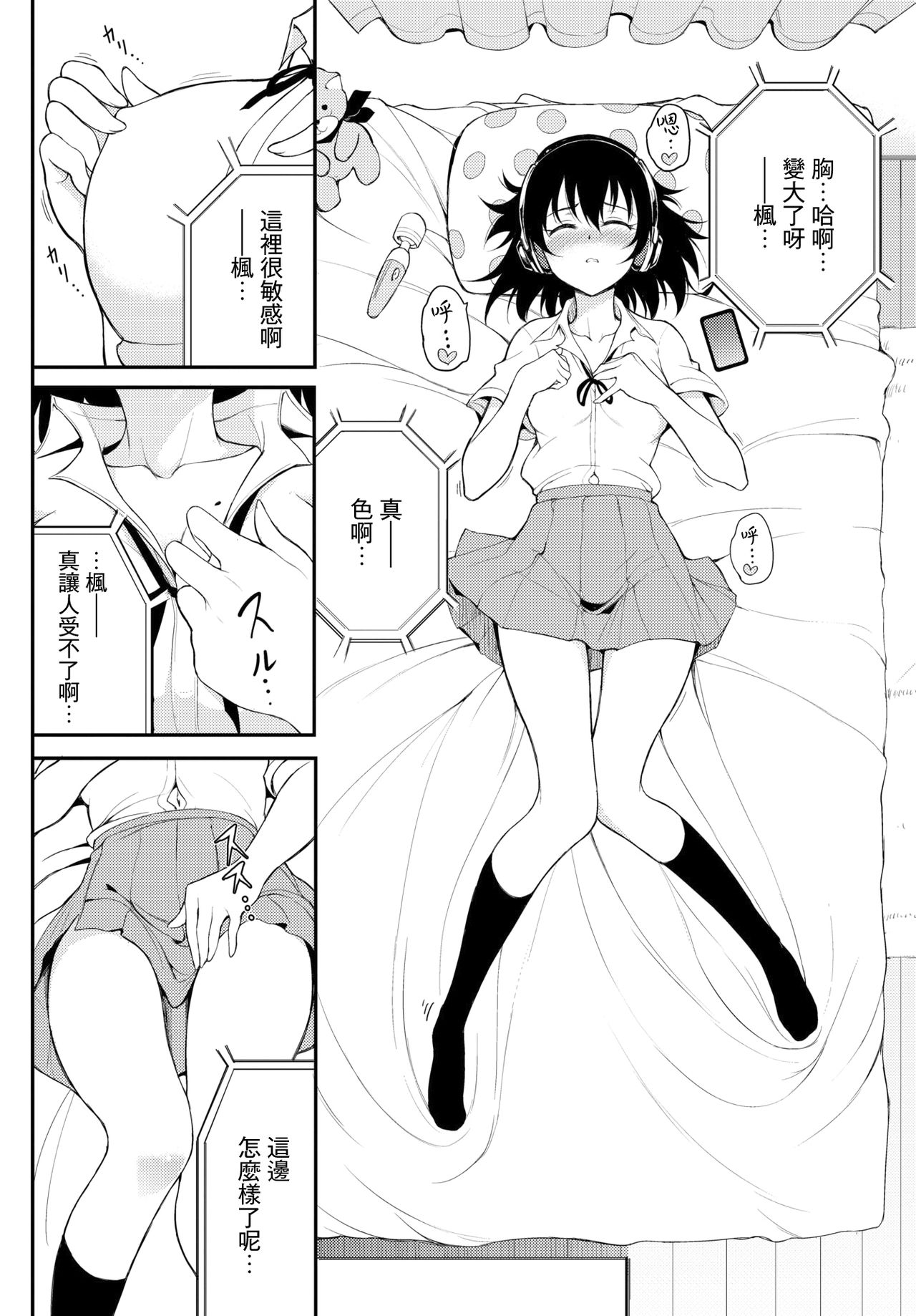 [日本漫画] 楓と鈴 4.5 单本,女学生#[10P]-3