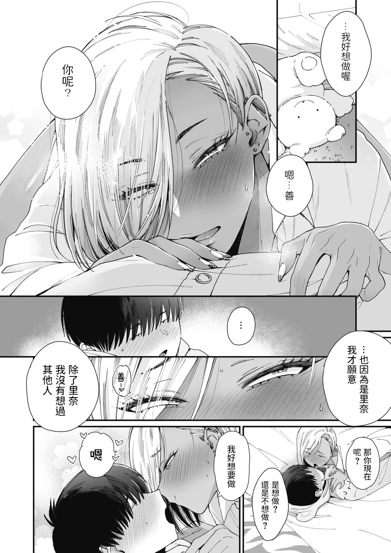 [日本漫画] Teddy Steady 单本,女学生,调教#[24P]-16