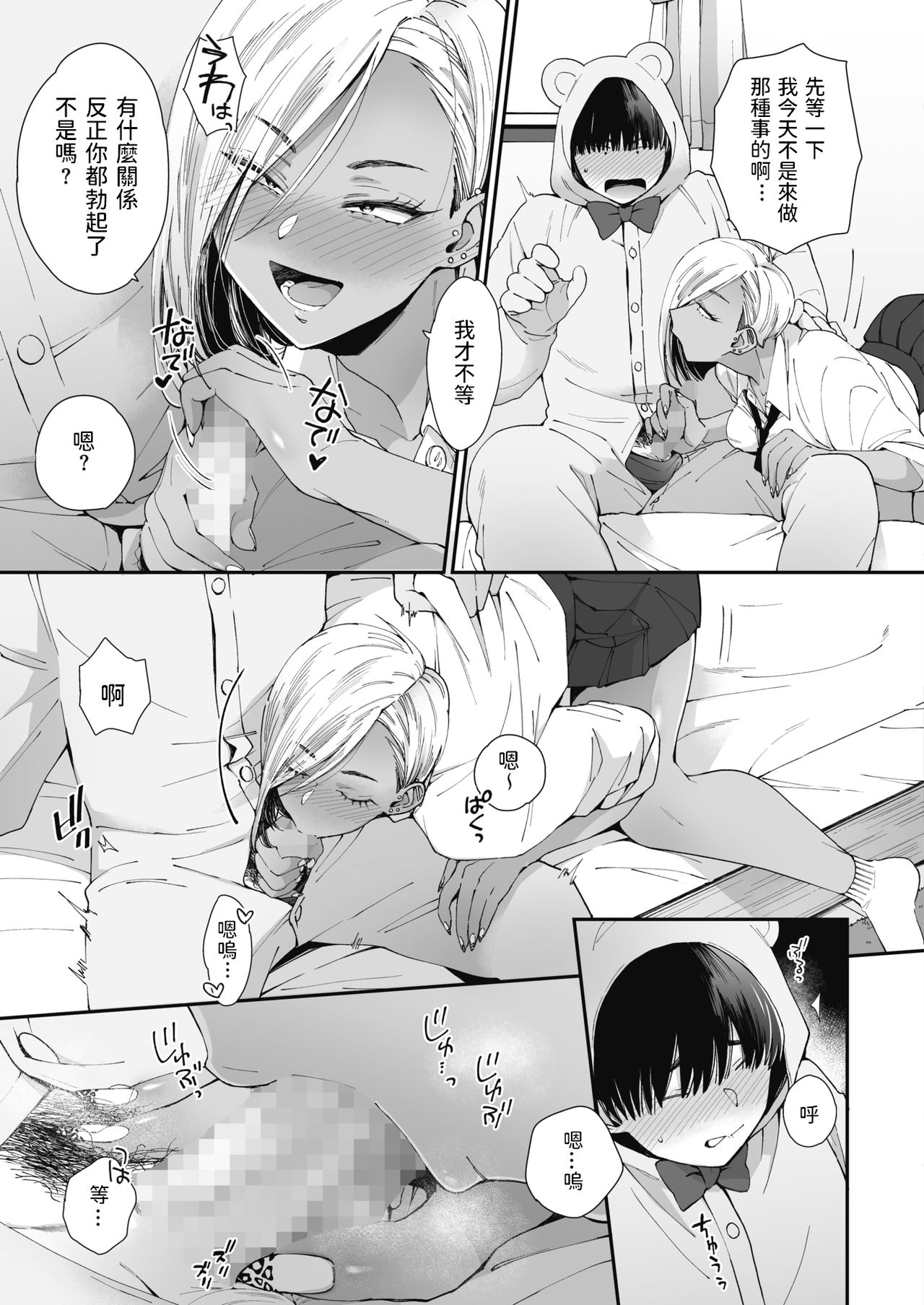 [日本漫画] Teddy Steady 单本,女学生,调教#[24P]-7