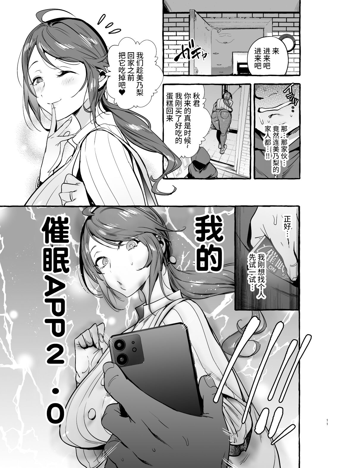 [日本漫画] 催眠NTR母娘 单本,NTR,熟女人妻,巨乳大奶,黑丝丝袜,PUA#[46P]-13