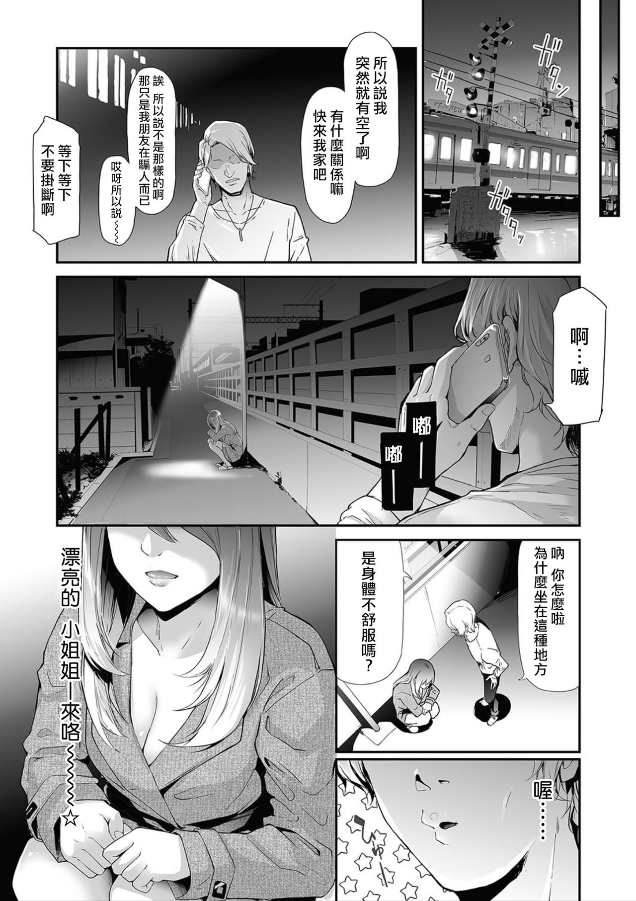 [日本漫画] TS☆Revolution＜第1話＞ 单本,巨乳大奶,高潮潮吹,性转换#[44P]-2